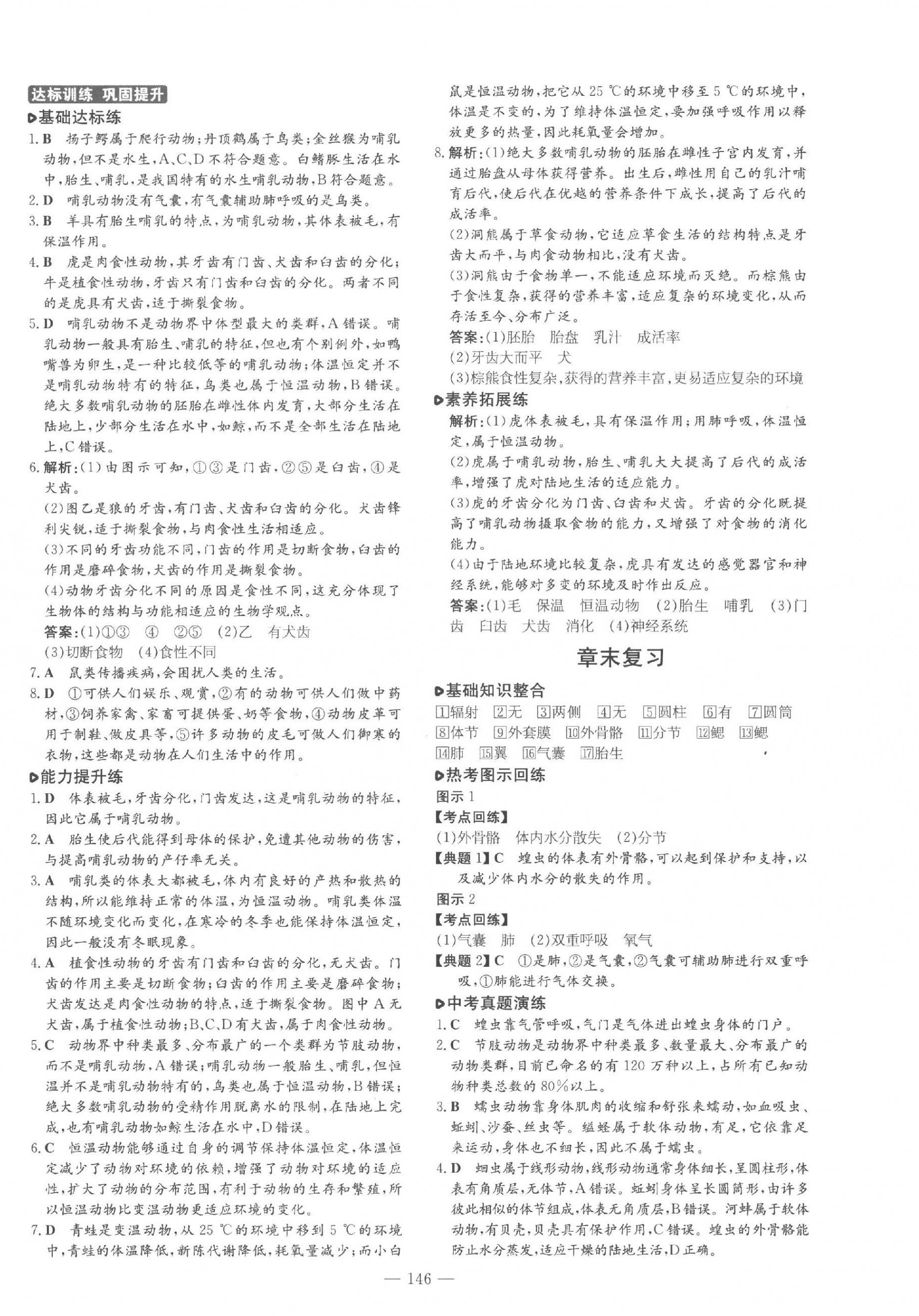 2023年練案八年級生物全一冊魯科版五四制 第6頁