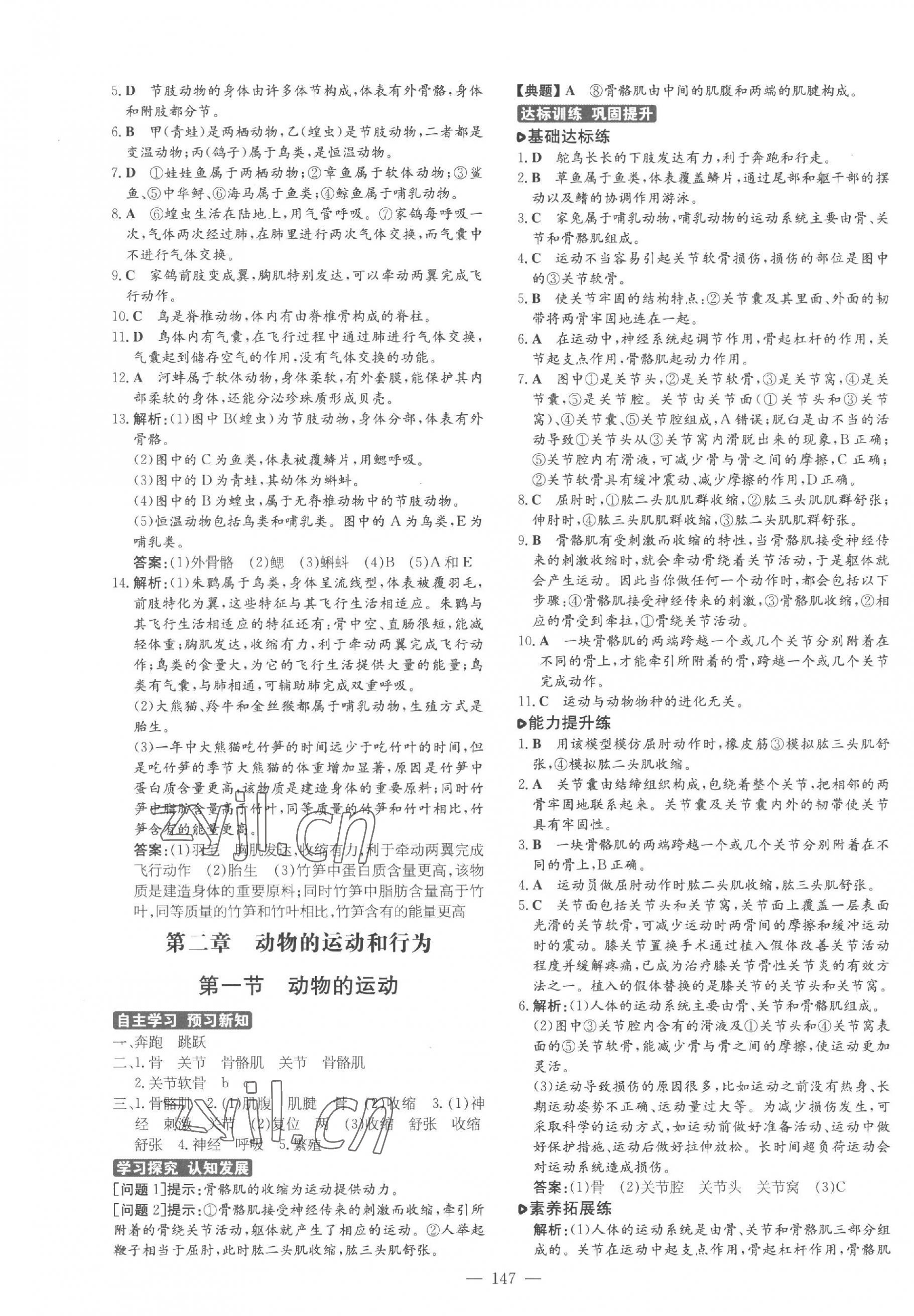 2023年練案八年級(jí)生物全一冊(cè)魯科版五四制 第7頁(yè)