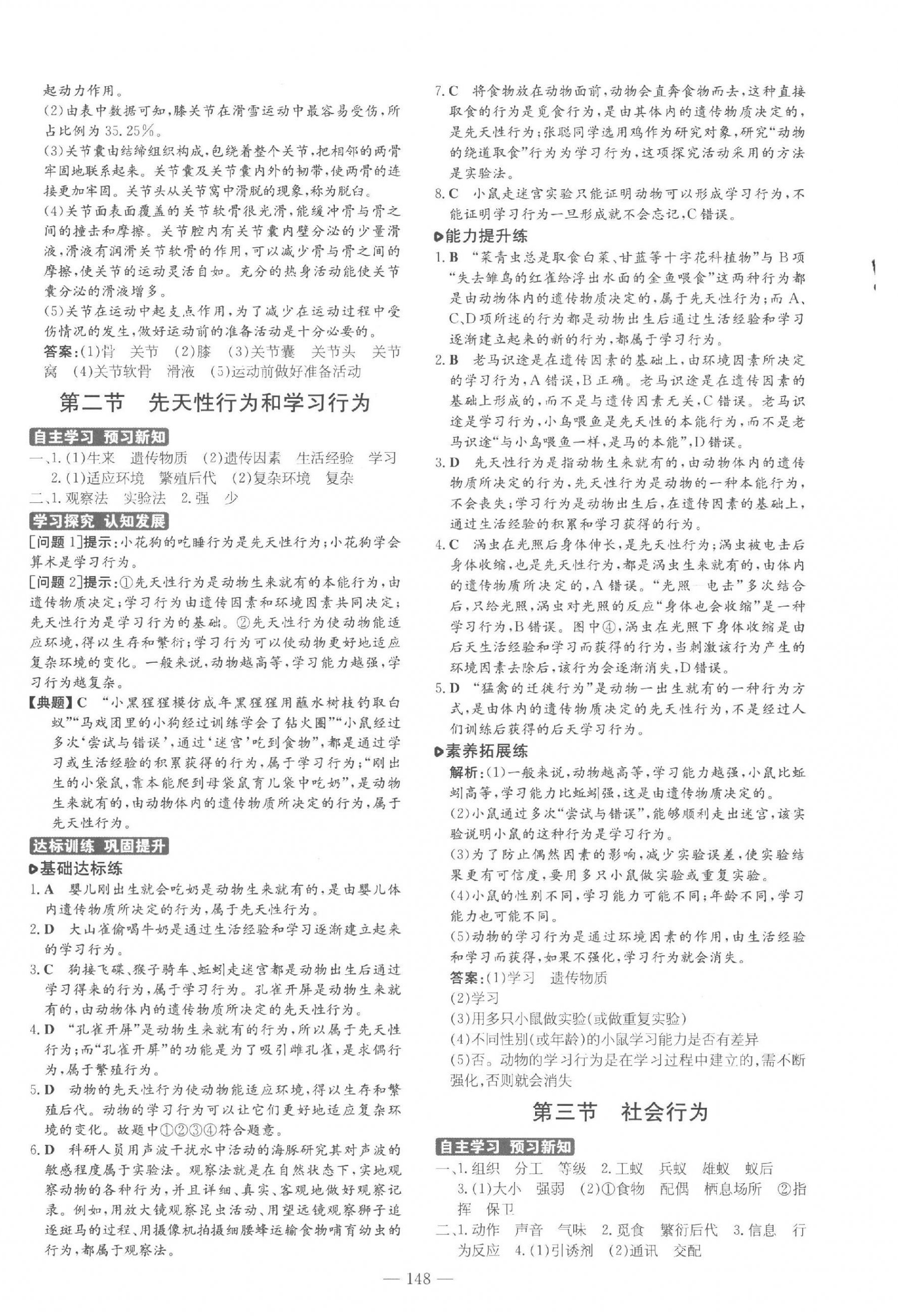 2023年練案八年級生物全一冊魯科版五四制 第8頁