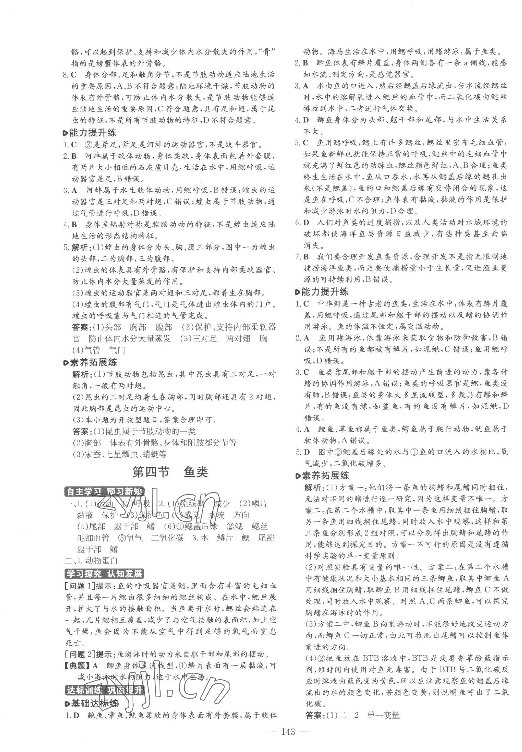 2023年練案八年級生物全一冊魯科版五四制 第3頁