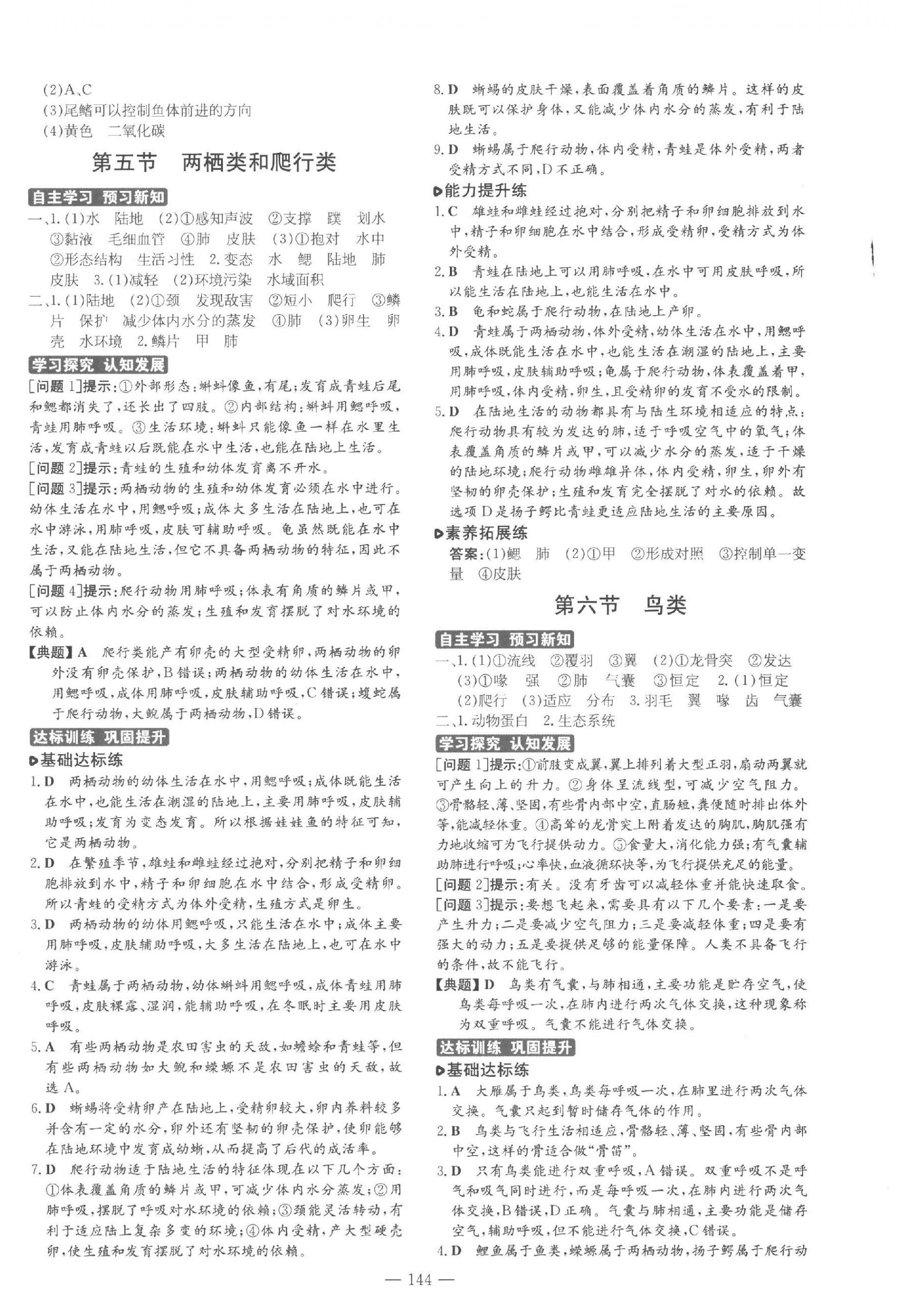 2023年練案八年級生物全一冊魯科版五四制 第4頁