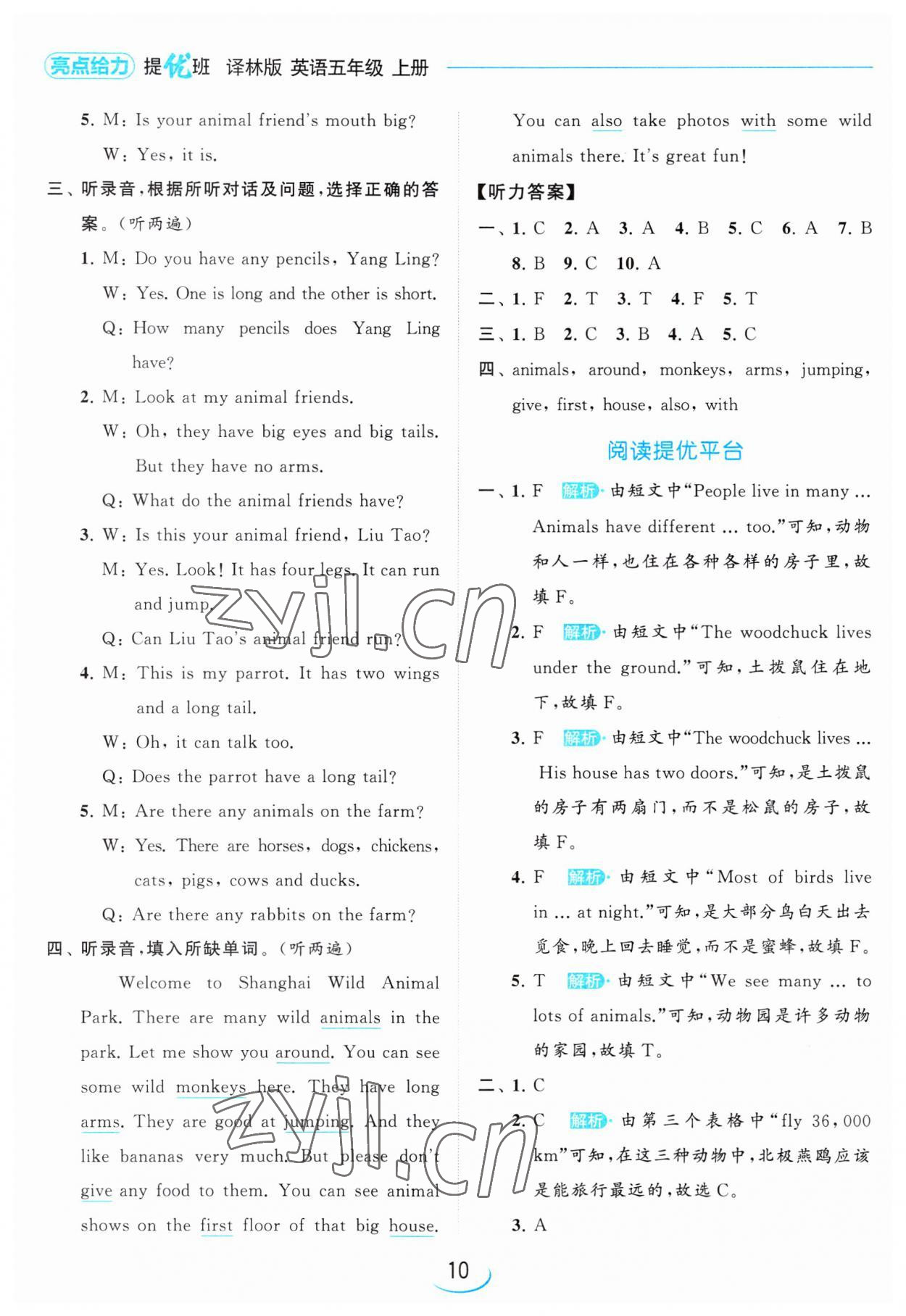 2023年亮點給力提優(yōu)班五年級英語上冊譯林版 第10頁