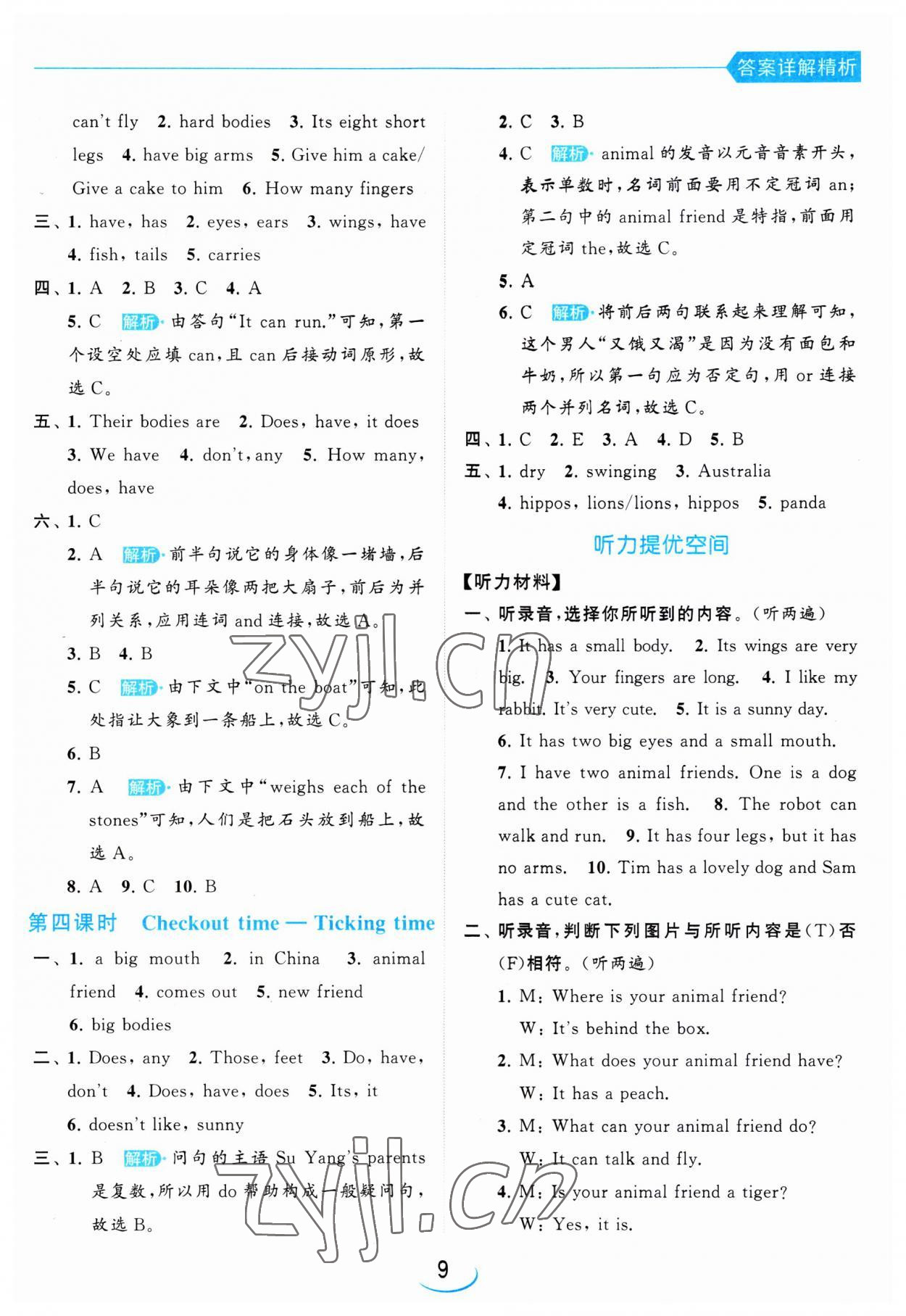 2023年亮點給力提優(yōu)班五年級英語上冊譯林版 第9頁