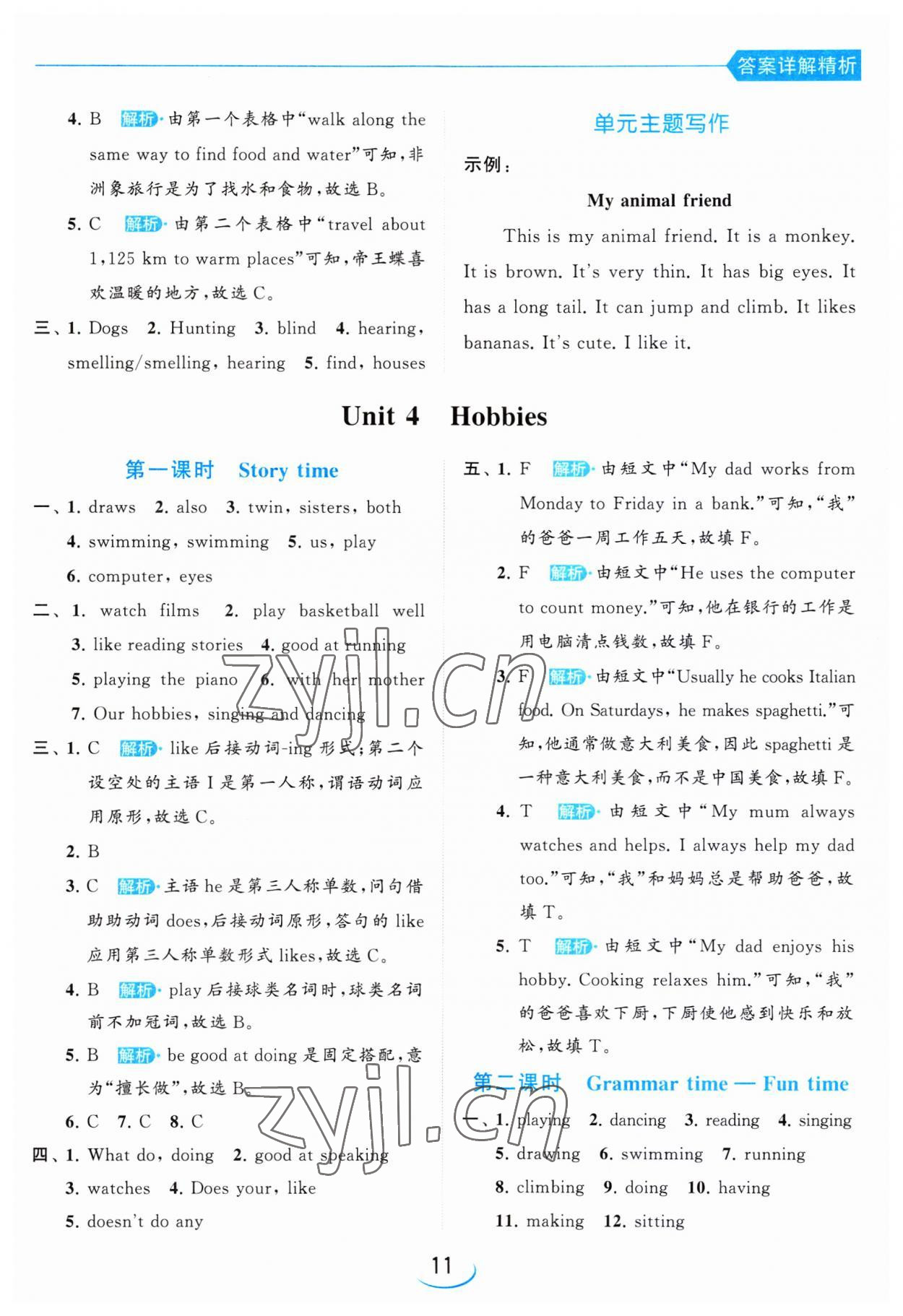 2023年亮點(diǎn)給力提優(yōu)班五年級(jí)英語(yǔ)上冊(cè)譯林版 第11頁(yè)