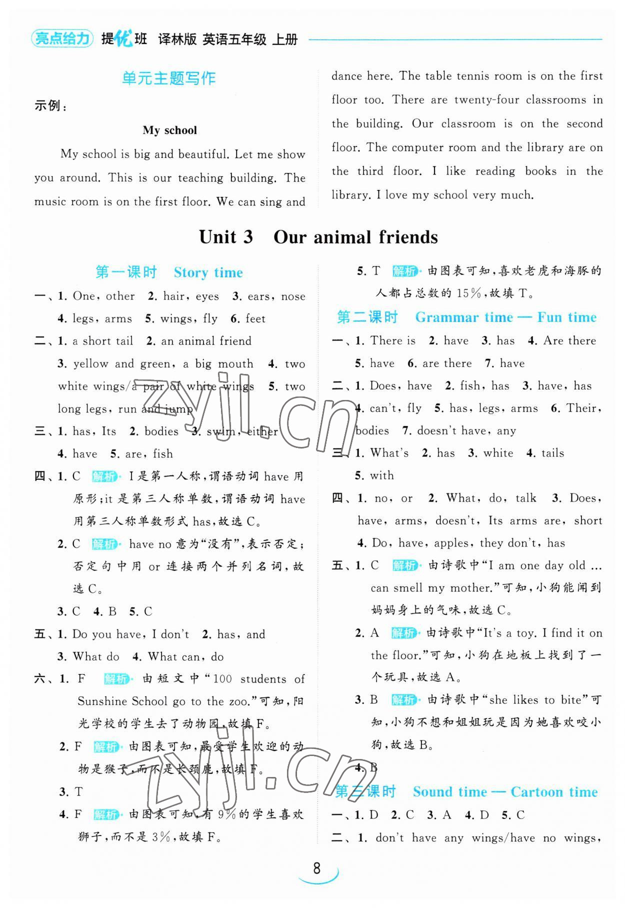 2023年亮點(diǎn)給力提優(yōu)班五年級(jí)英語上冊譯林版 第8頁