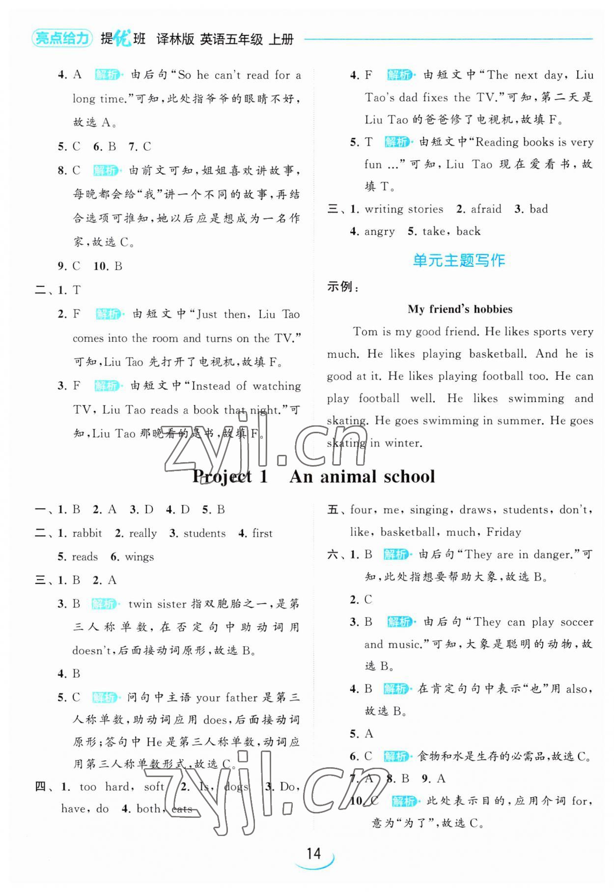 2023年亮點給力提優(yōu)班五年級英語上冊譯林版 第14頁