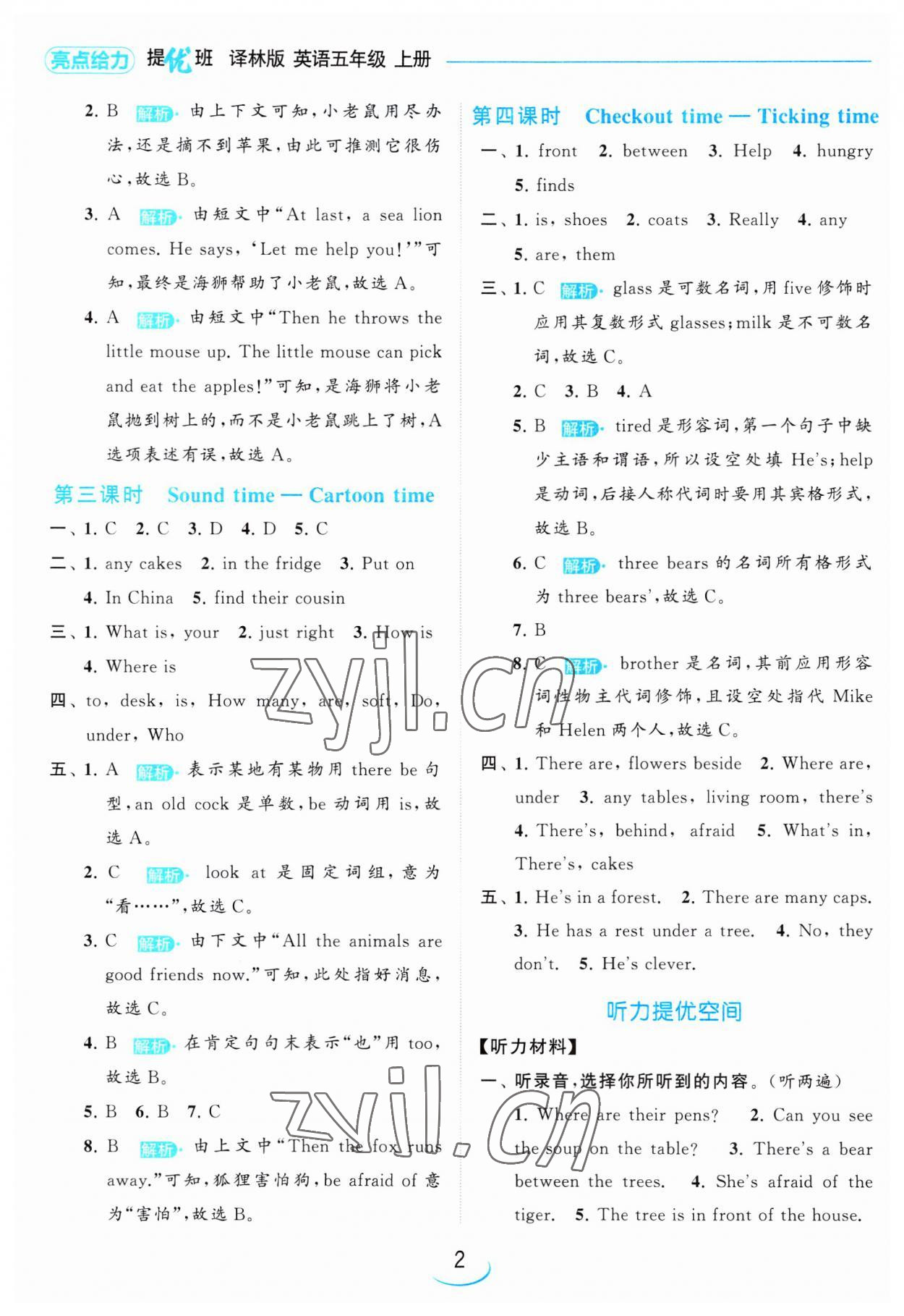 2023年亮點(diǎn)給力提優(yōu)班五年級英語上冊譯林版 第2頁