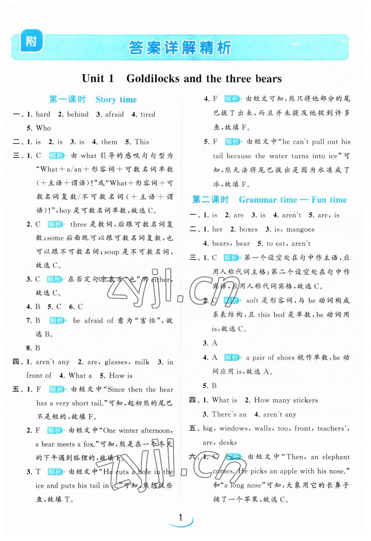 2023年亮點給力提優(yōu)班五年級英語上冊譯林版 第1頁