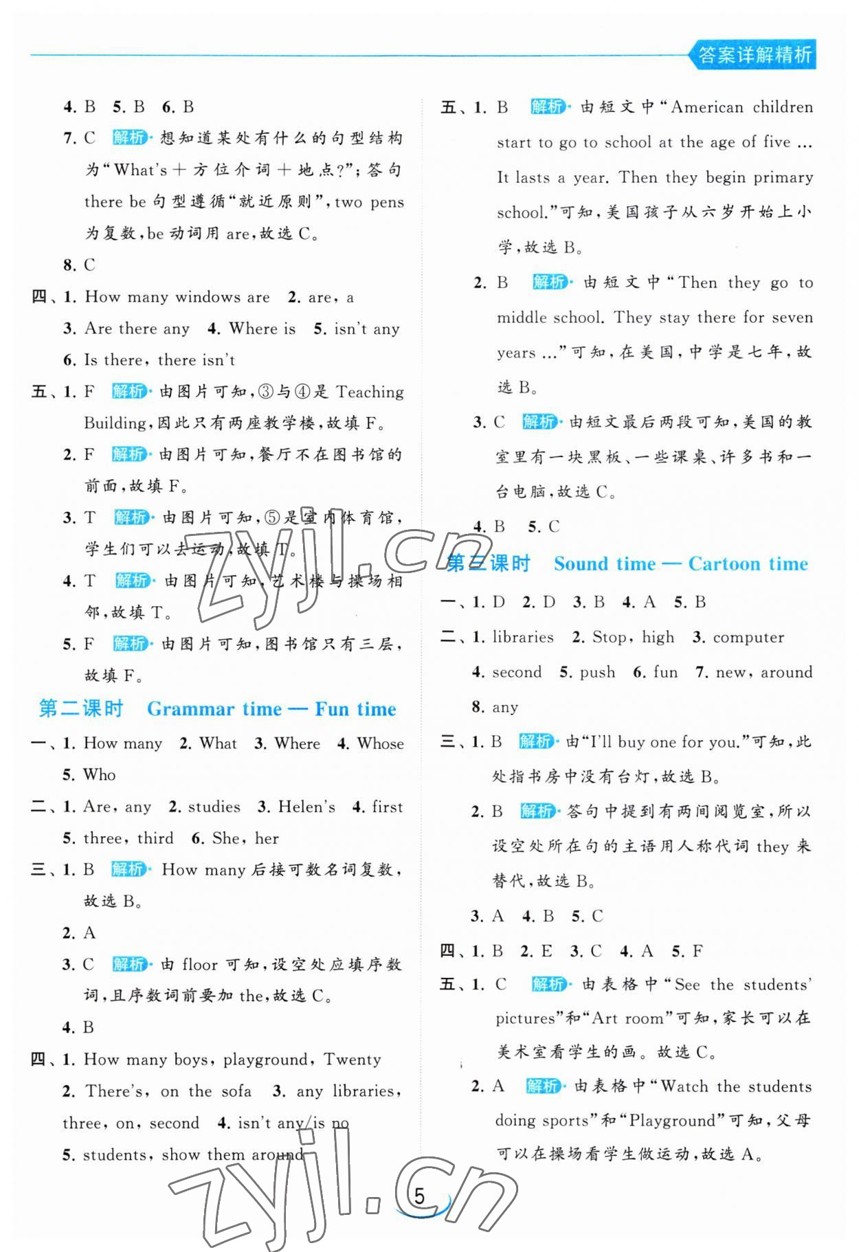 2023年亮點(diǎn)給力提優(yōu)班五年級(jí)英語上冊譯林版 第5頁