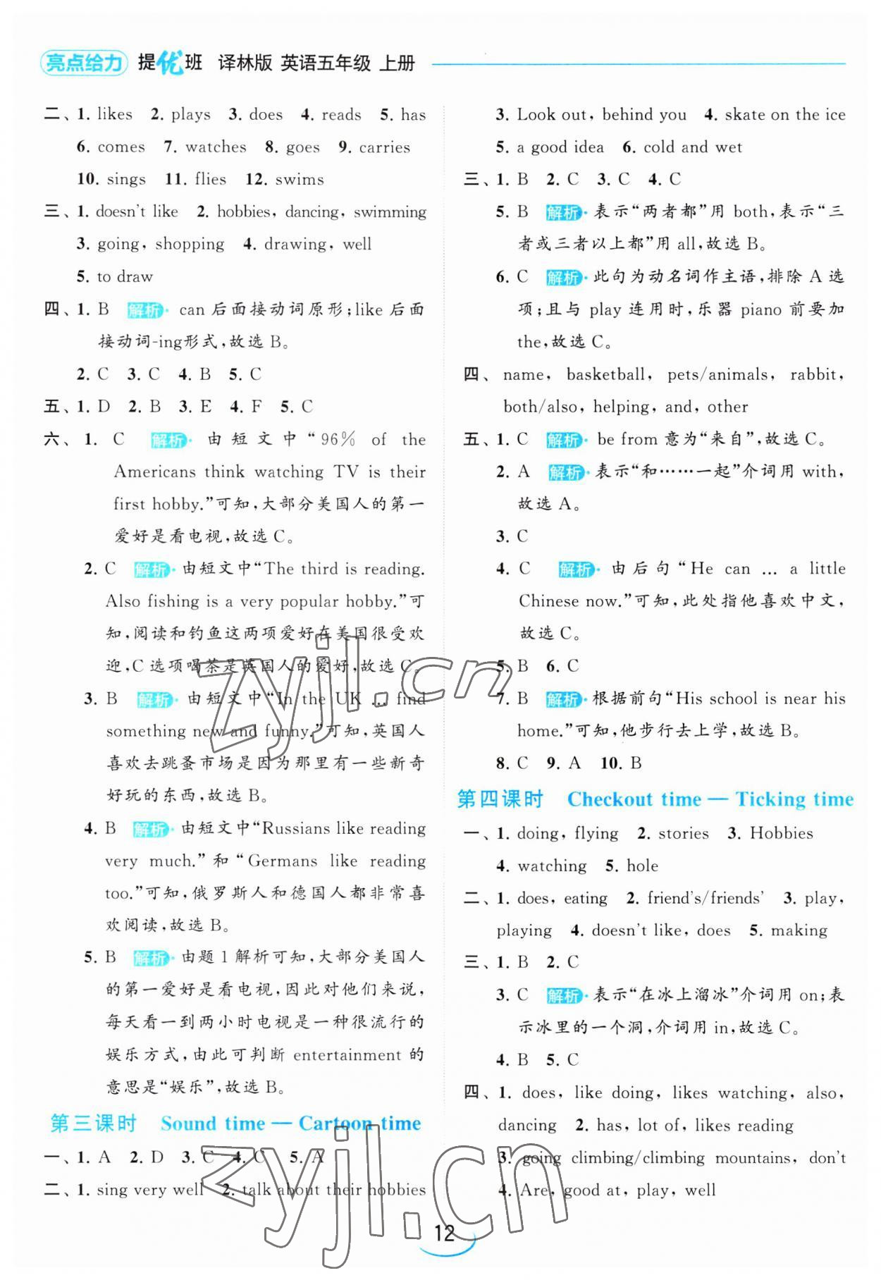 2023年亮點(diǎn)給力提優(yōu)班五年級(jí)英語上冊譯林版 第12頁