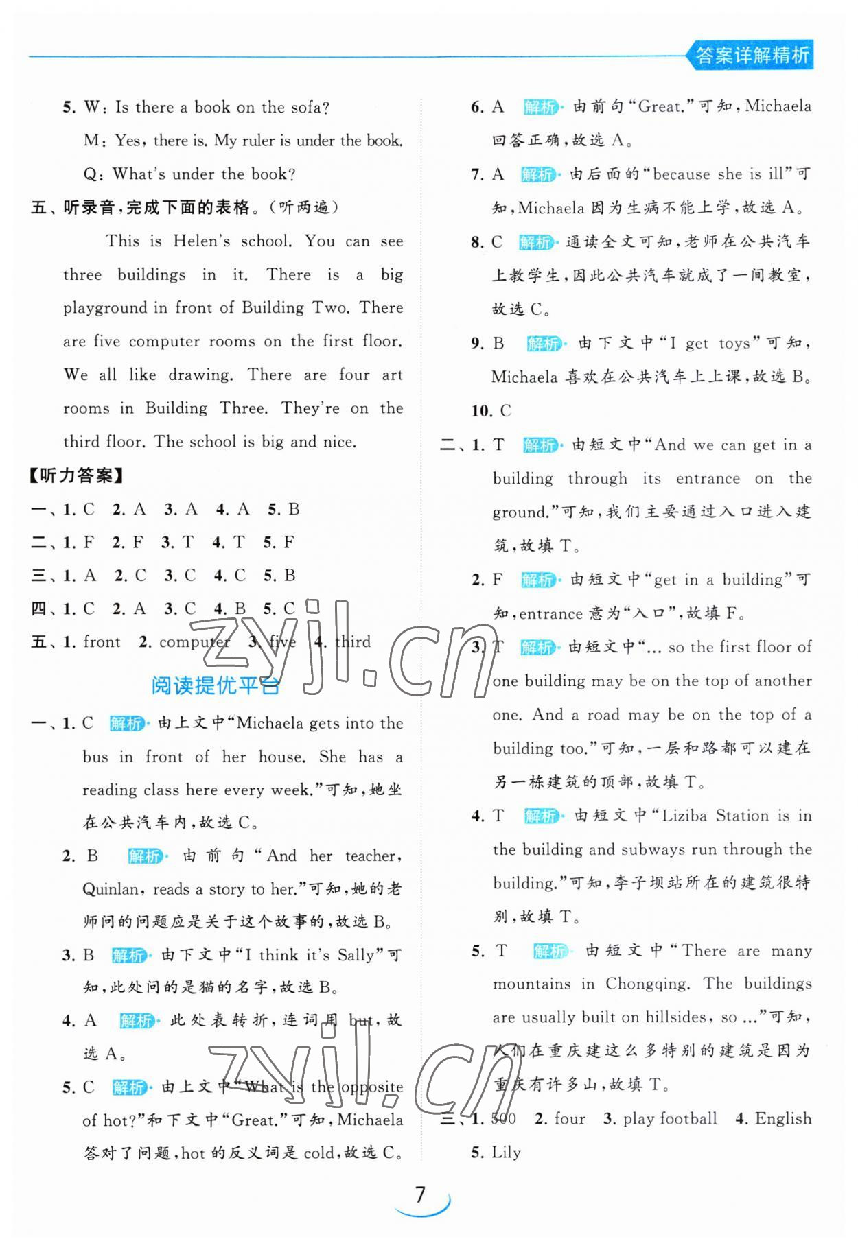 2023年亮點給力提優(yōu)班五年級英語上冊譯林版 第7頁