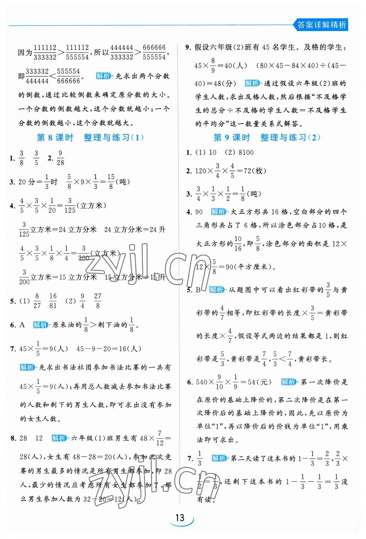 2023年亮點(diǎn)給力提優(yōu)班六年級(jí)數(shù)學(xué)上冊(cè)蘇教版 第13頁(yè)