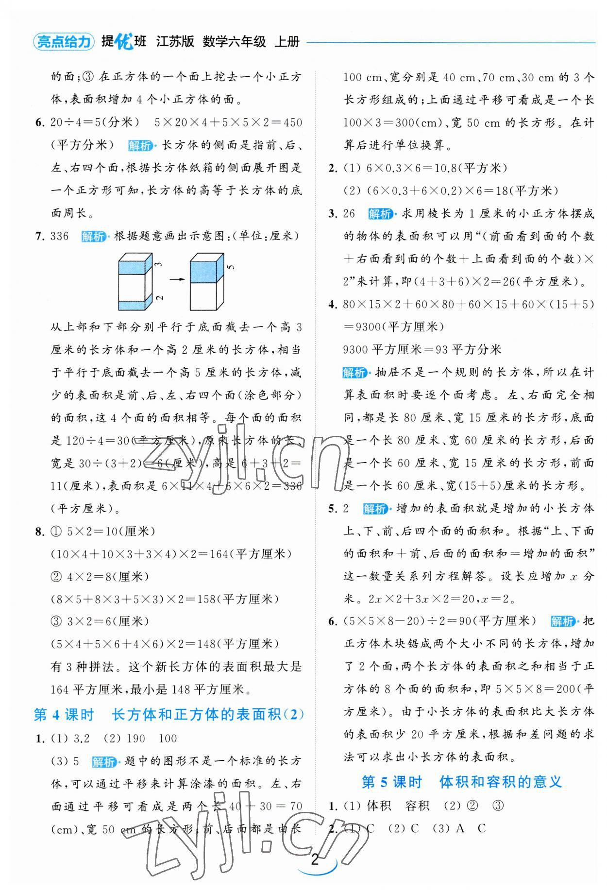 2023年亮點給力提優(yōu)班六年級數(shù)學(xué)上冊蘇教版 第2頁