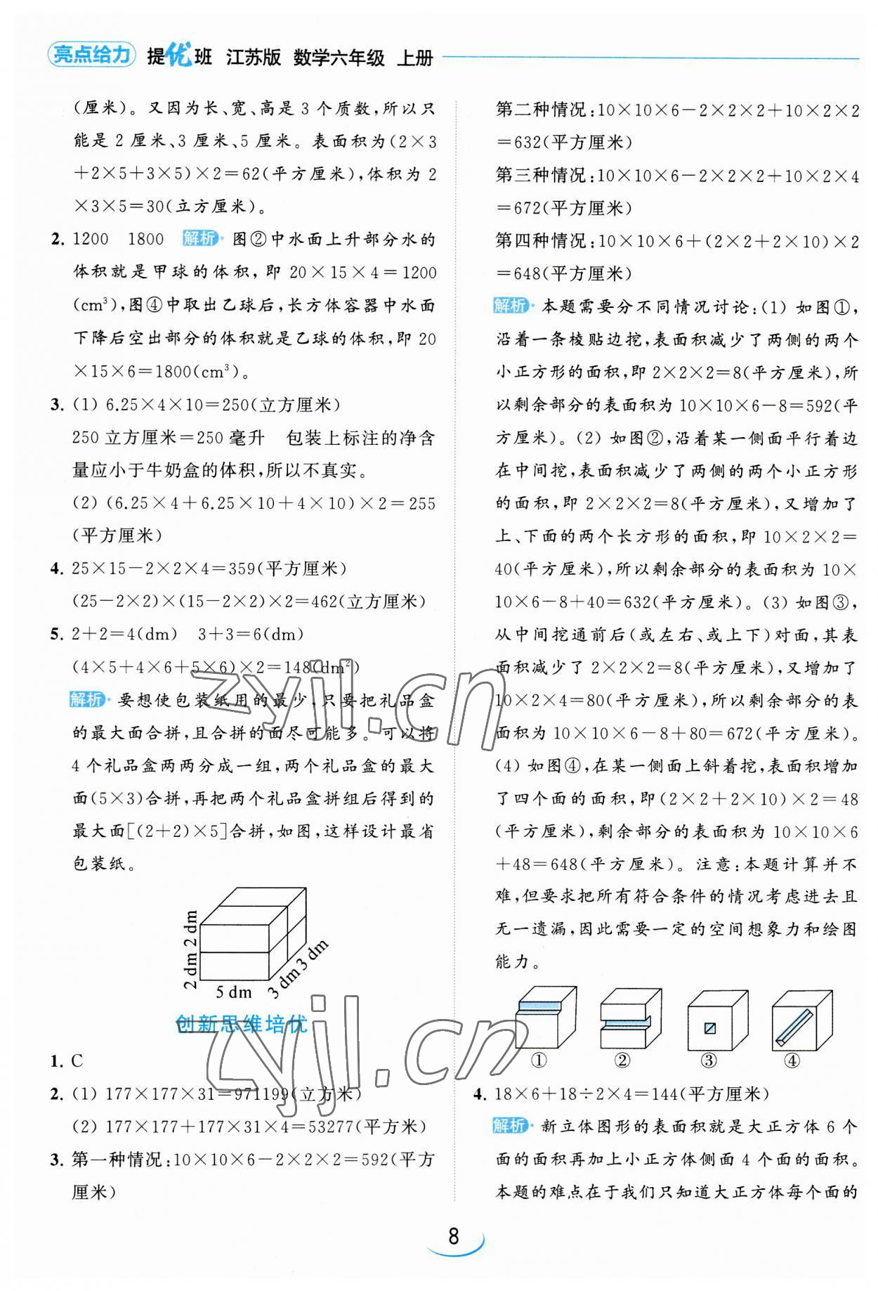 2023年亮點(diǎn)給力提優(yōu)班六年級(jí)數(shù)學(xué)上冊(cè)蘇教版 第8頁(yè)