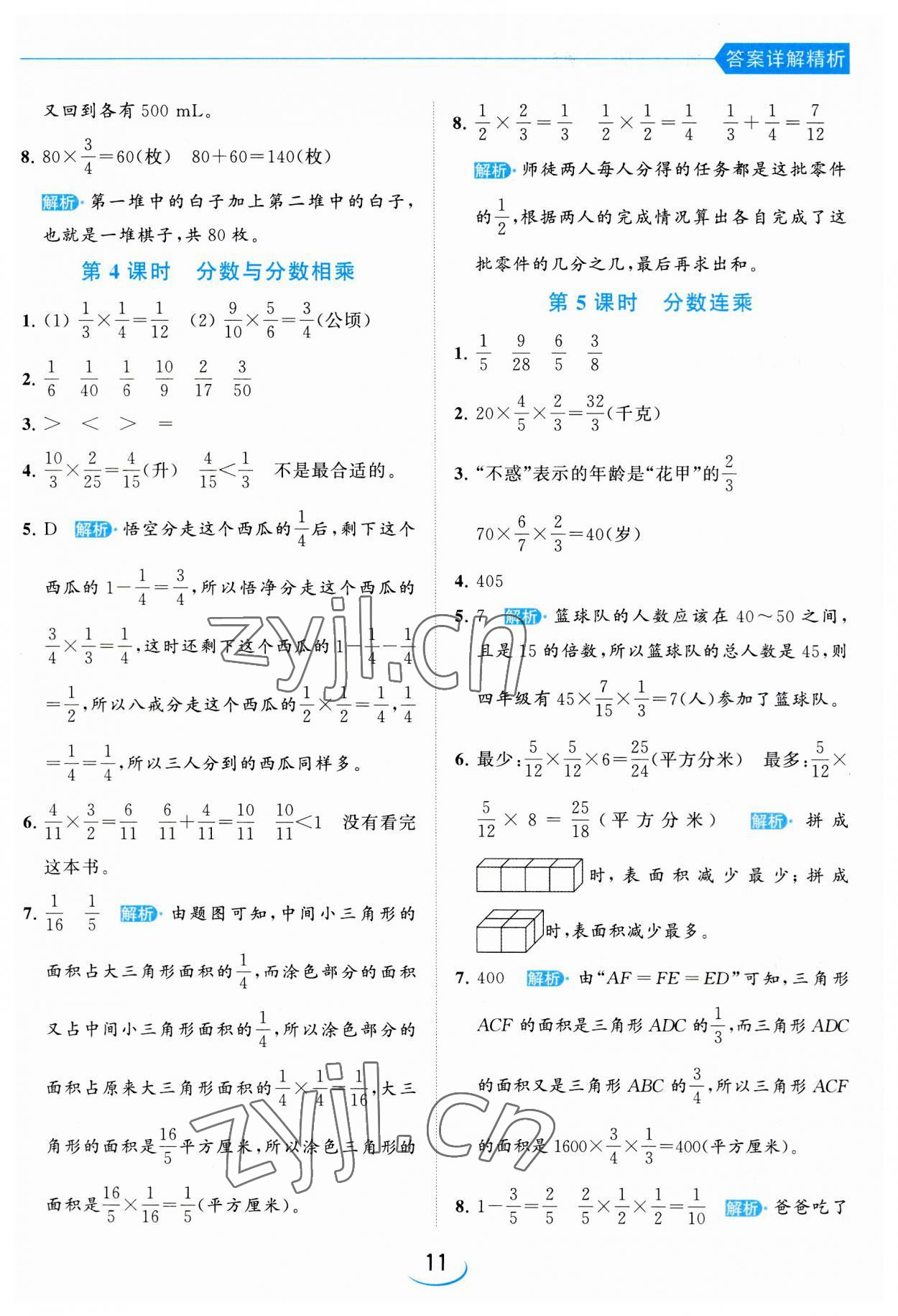 2023年亮點給力提優(yōu)班六年級數(shù)學上冊蘇教版 第11頁