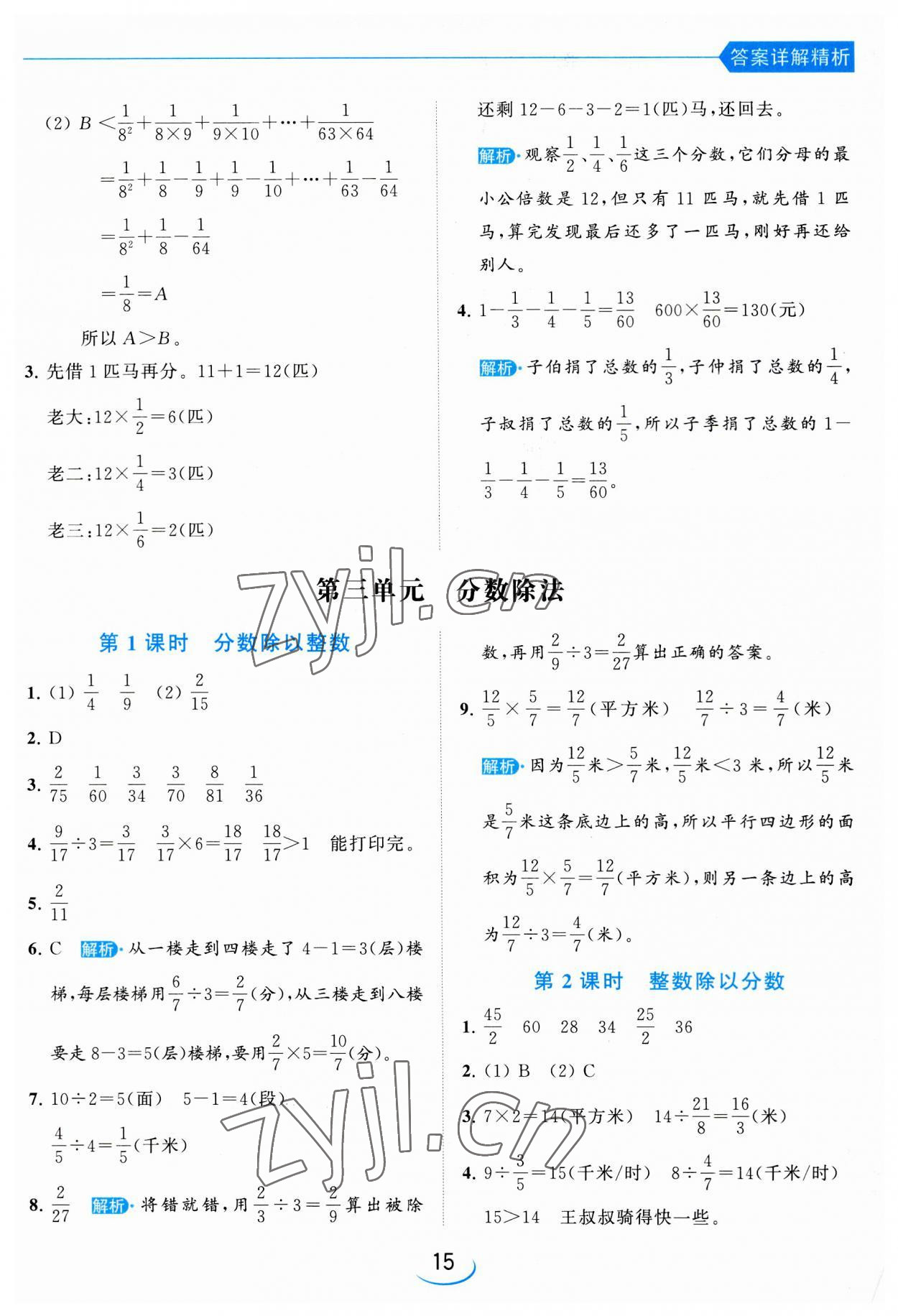 2023年亮點(diǎn)給力提優(yōu)班六年級(jí)數(shù)學(xué)上冊(cè)蘇教版 第15頁(yè)