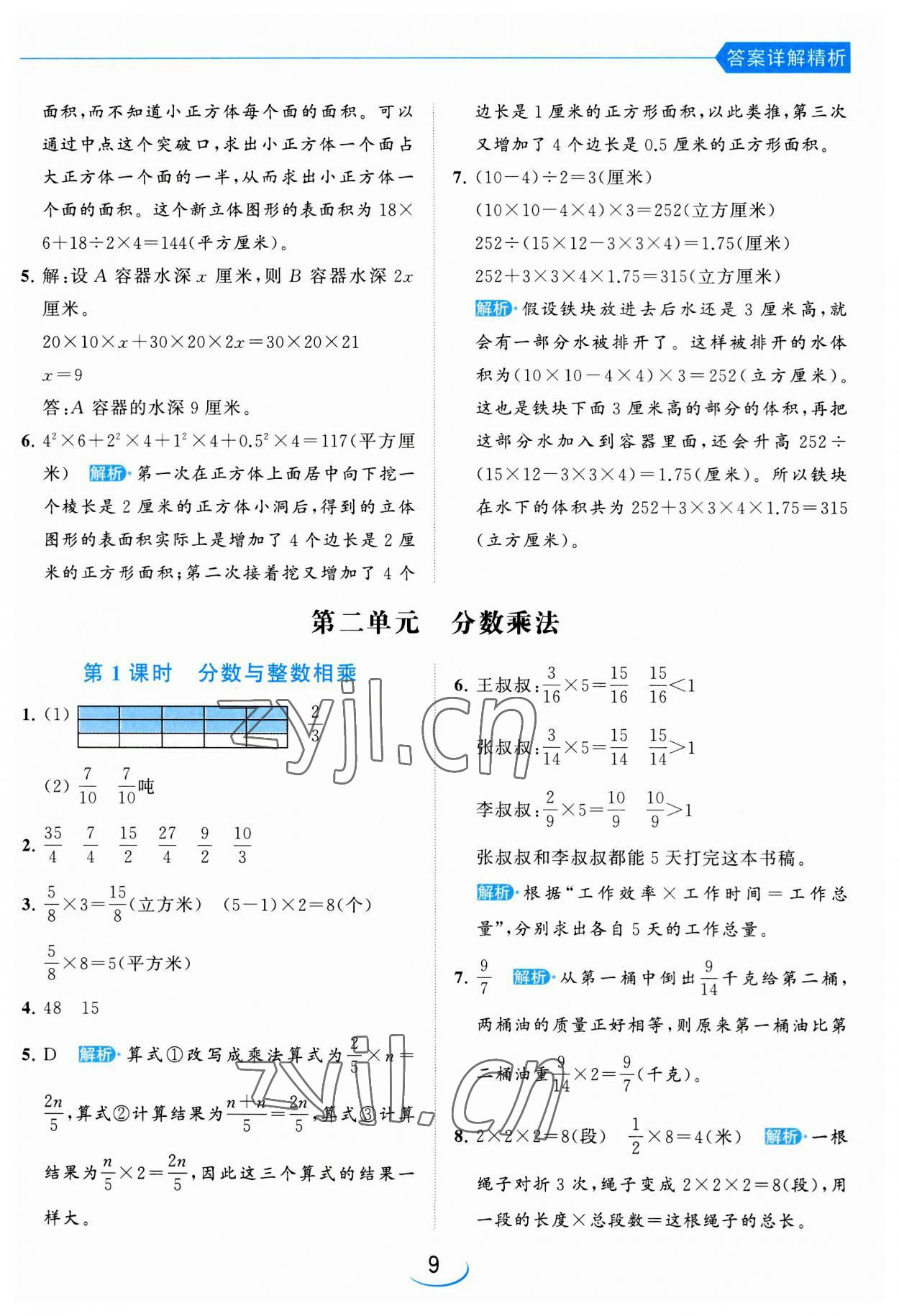 2023年亮點給力提優(yōu)班六年級數(shù)學(xué)上冊蘇教版 第9頁