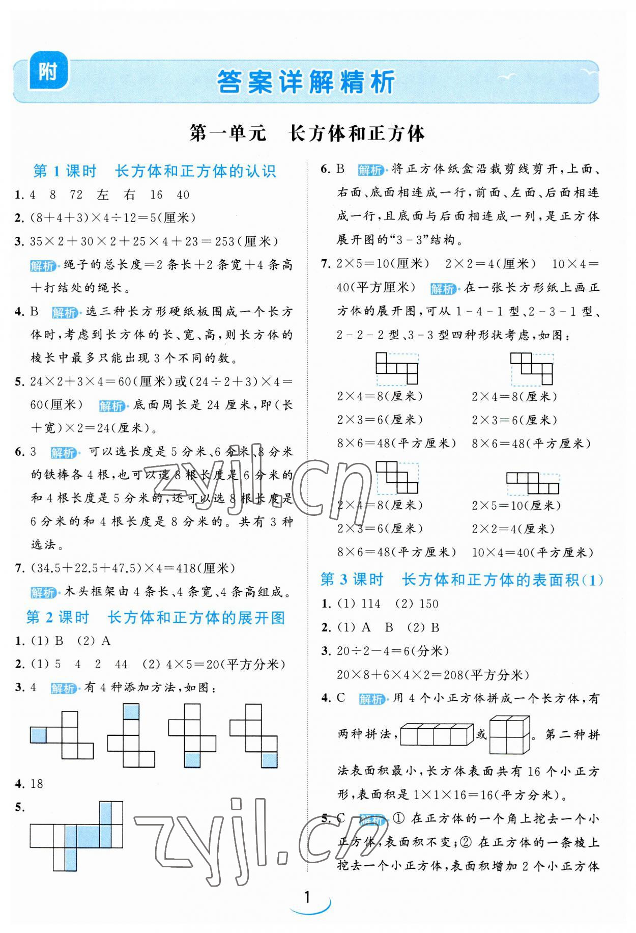 2023年亮點給力提優(yōu)班六年級數(shù)學上冊蘇教版 第1頁