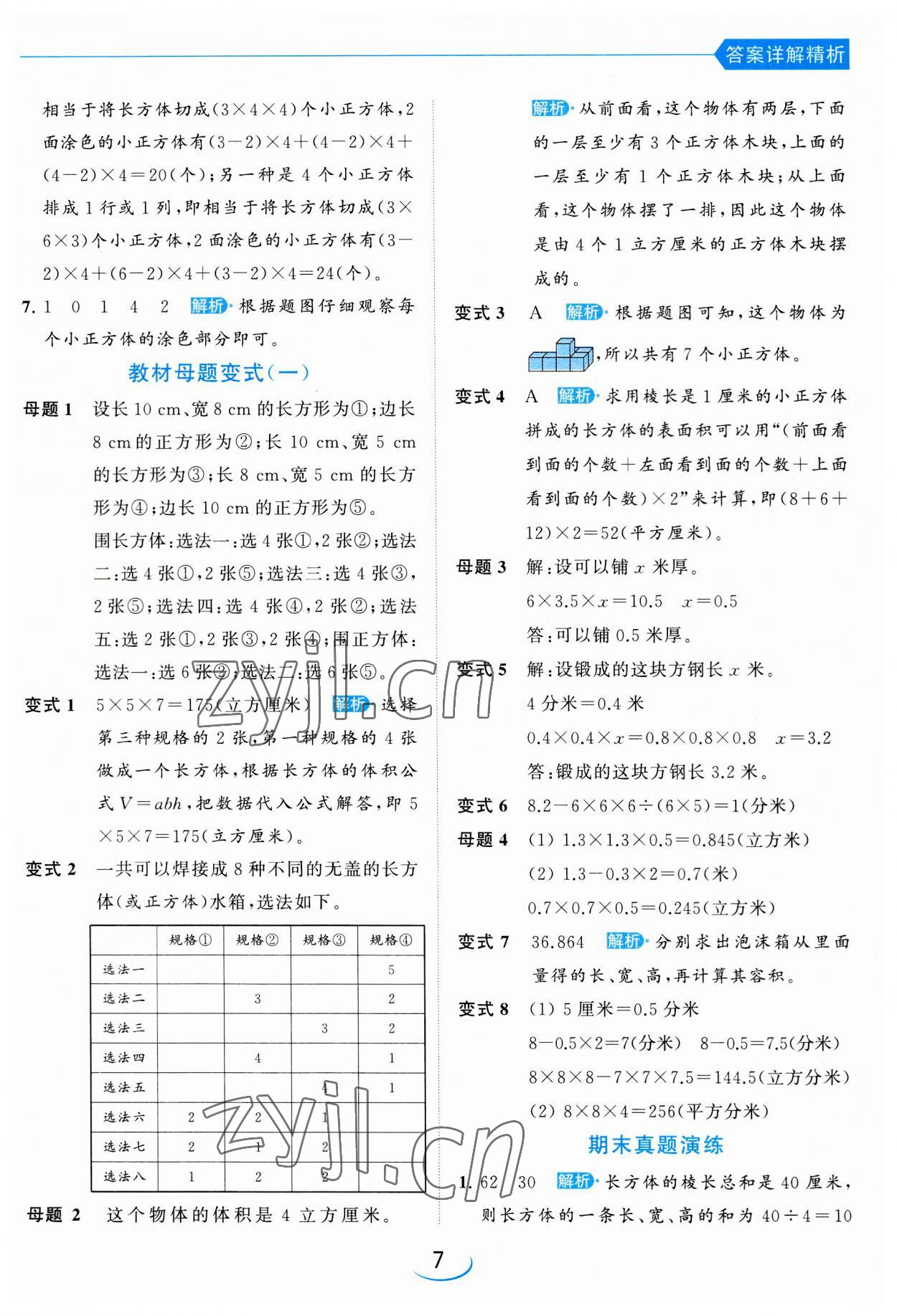 2023年亮點(diǎn)給力提優(yōu)班六年級數(shù)學(xué)上冊蘇教版 第7頁