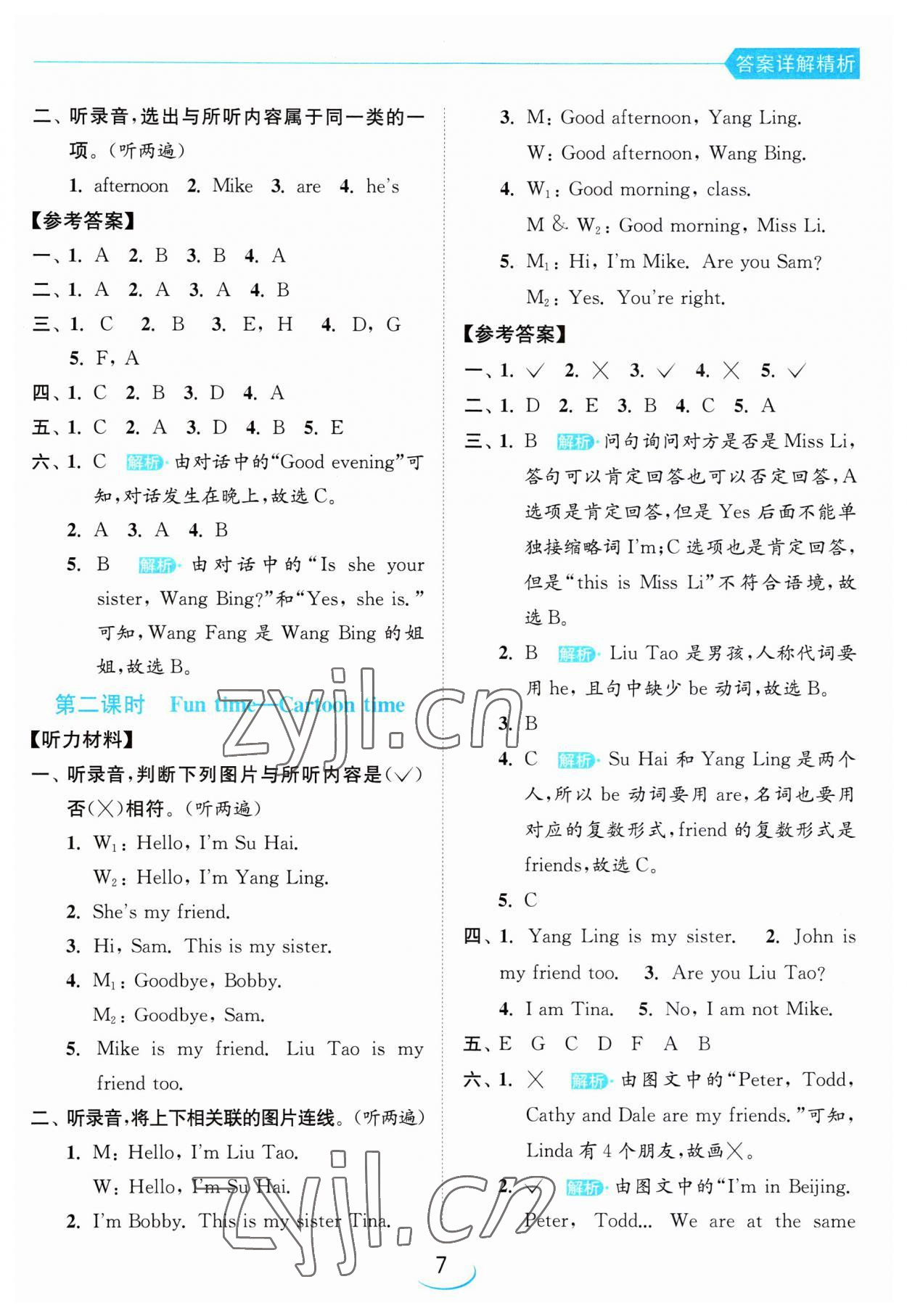 2023年亮點(diǎn)給力提優(yōu)班三年級(jí)英語(yǔ)上冊(cè)譯林版 第7頁(yè)