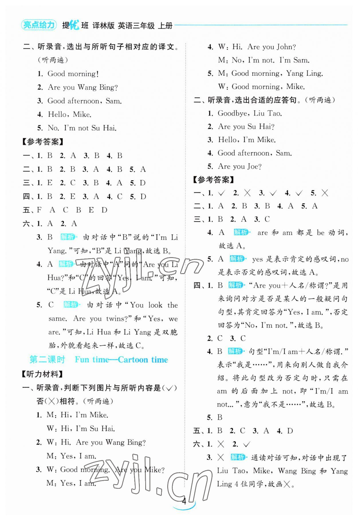 2023年亮點(diǎn)給力提優(yōu)班三年級(jí)英語上冊(cè)譯林版 第4頁