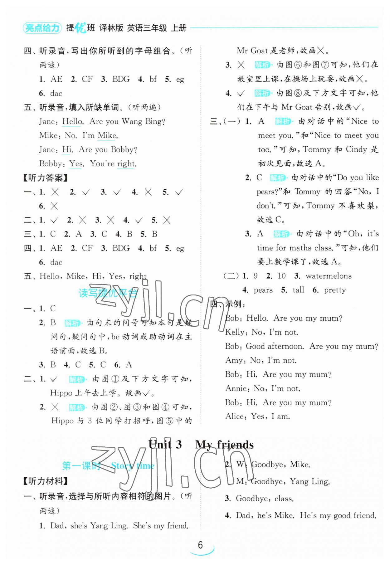 2023年亮點(diǎn)給力提優(yōu)班三年級(jí)英語(yǔ)上冊(cè)譯林版 第6頁(yè)