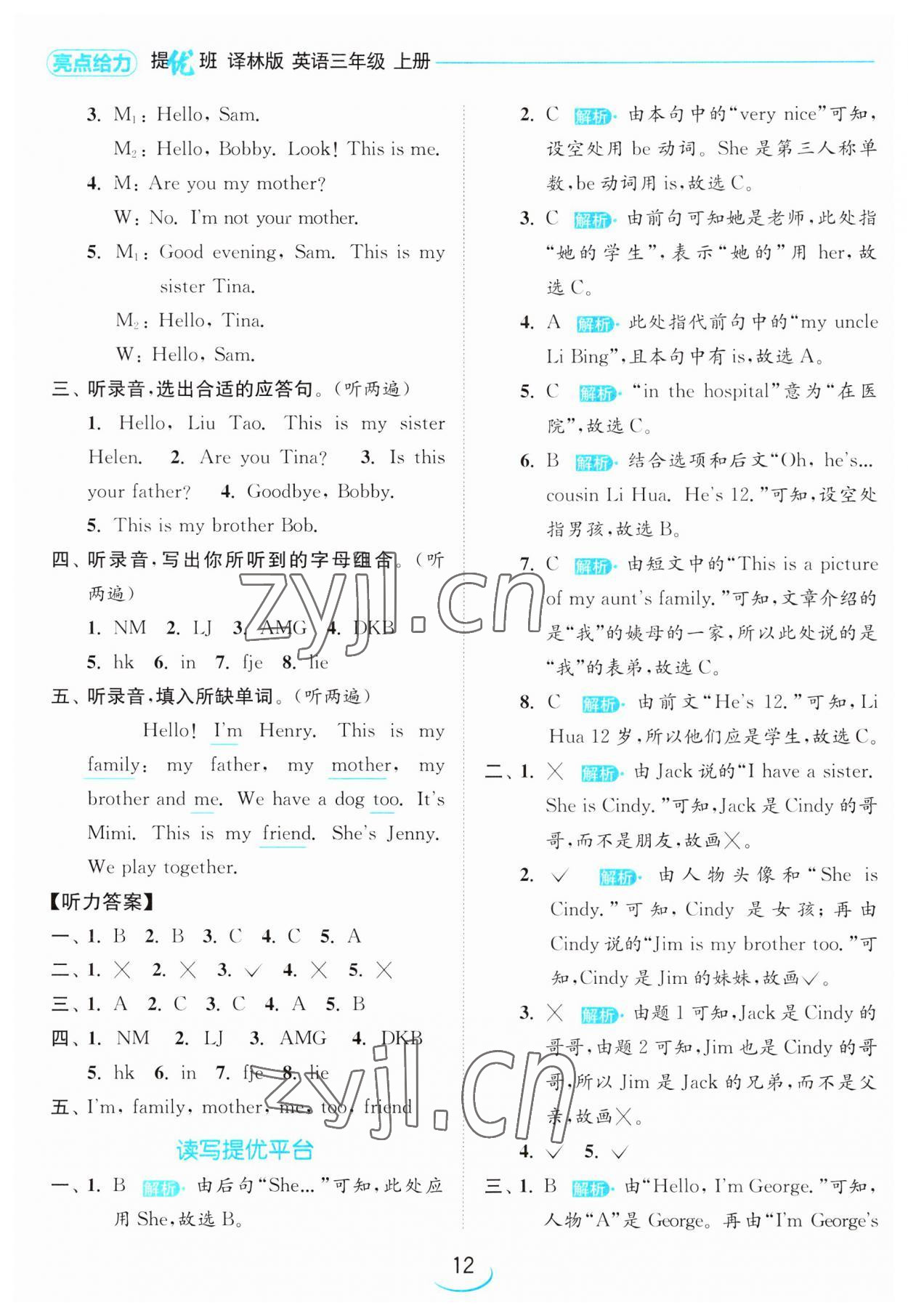 2023年亮點給力提優(yōu)班三年級英語上冊譯林版 第12頁