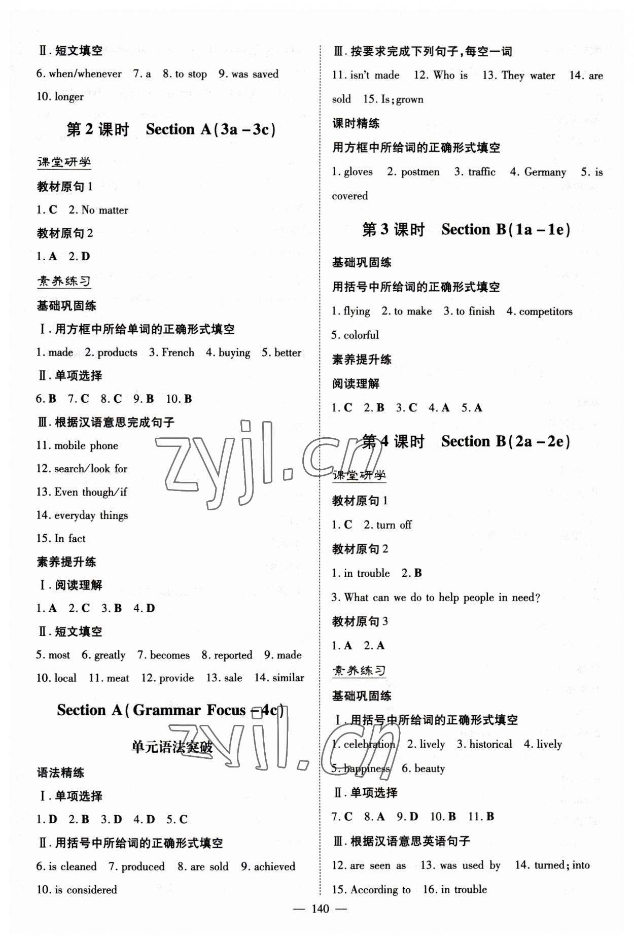 2023年初中同步学习导与练导学探究案九年级英语上册人教版 第8页