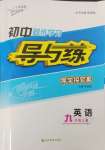2023年初中同步學(xué)習(xí)導(dǎo)與練導(dǎo)學(xué)探究案九年級(jí)英語上冊人教版