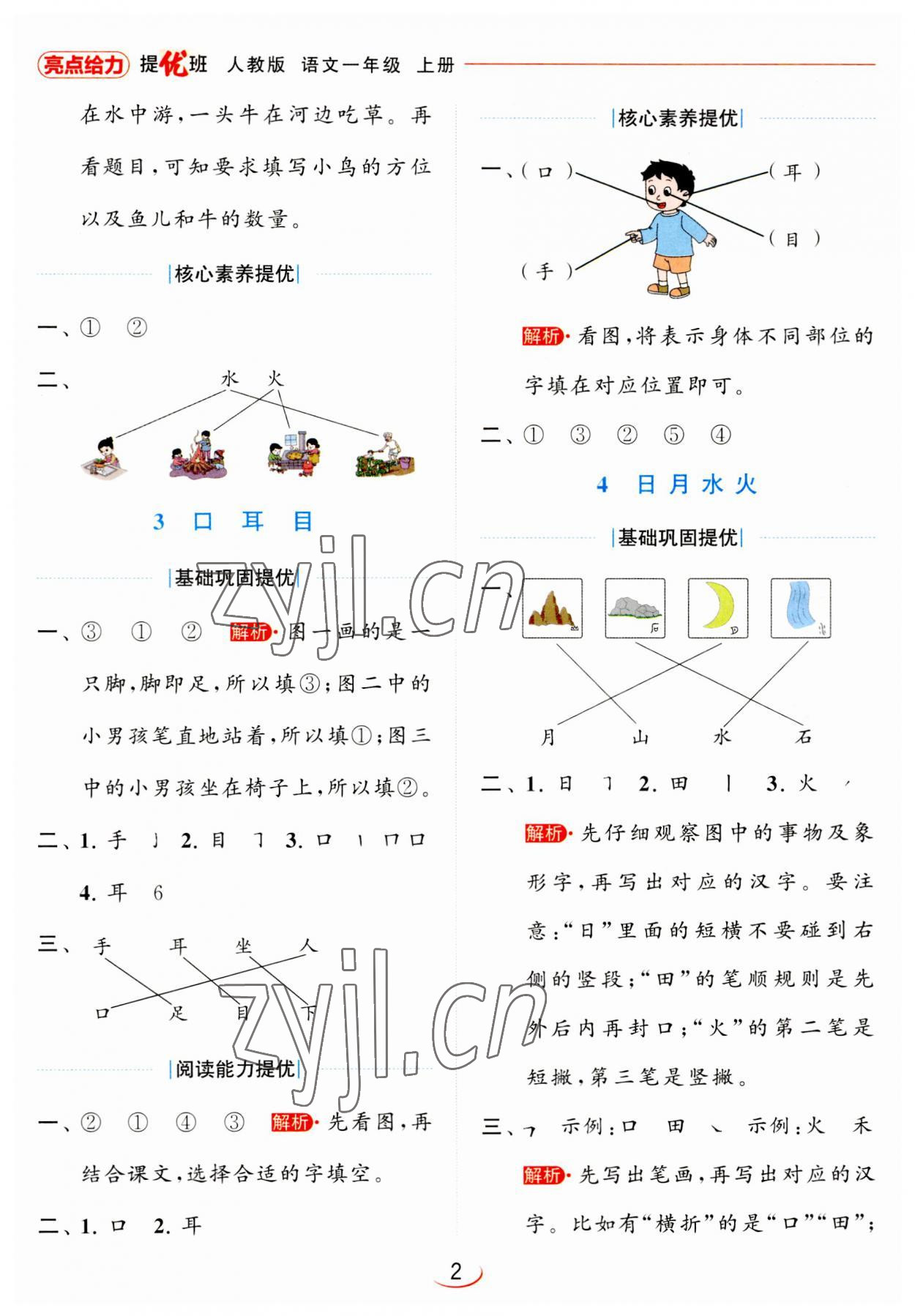 2023年亮點給力提優(yōu)班一年級語文上冊人教版 第2頁