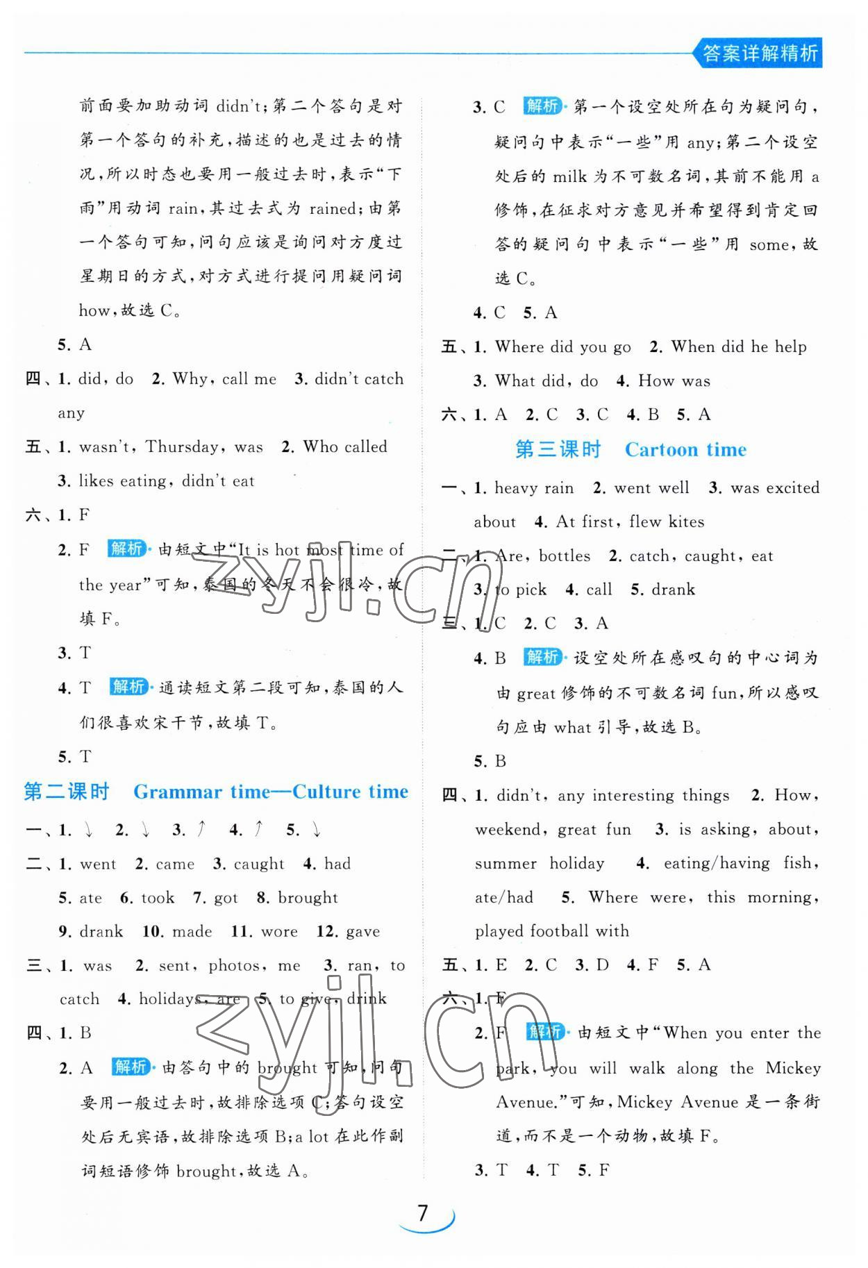 2023年亮點給力提優(yōu)班六年級英語上冊譯林版 第7頁