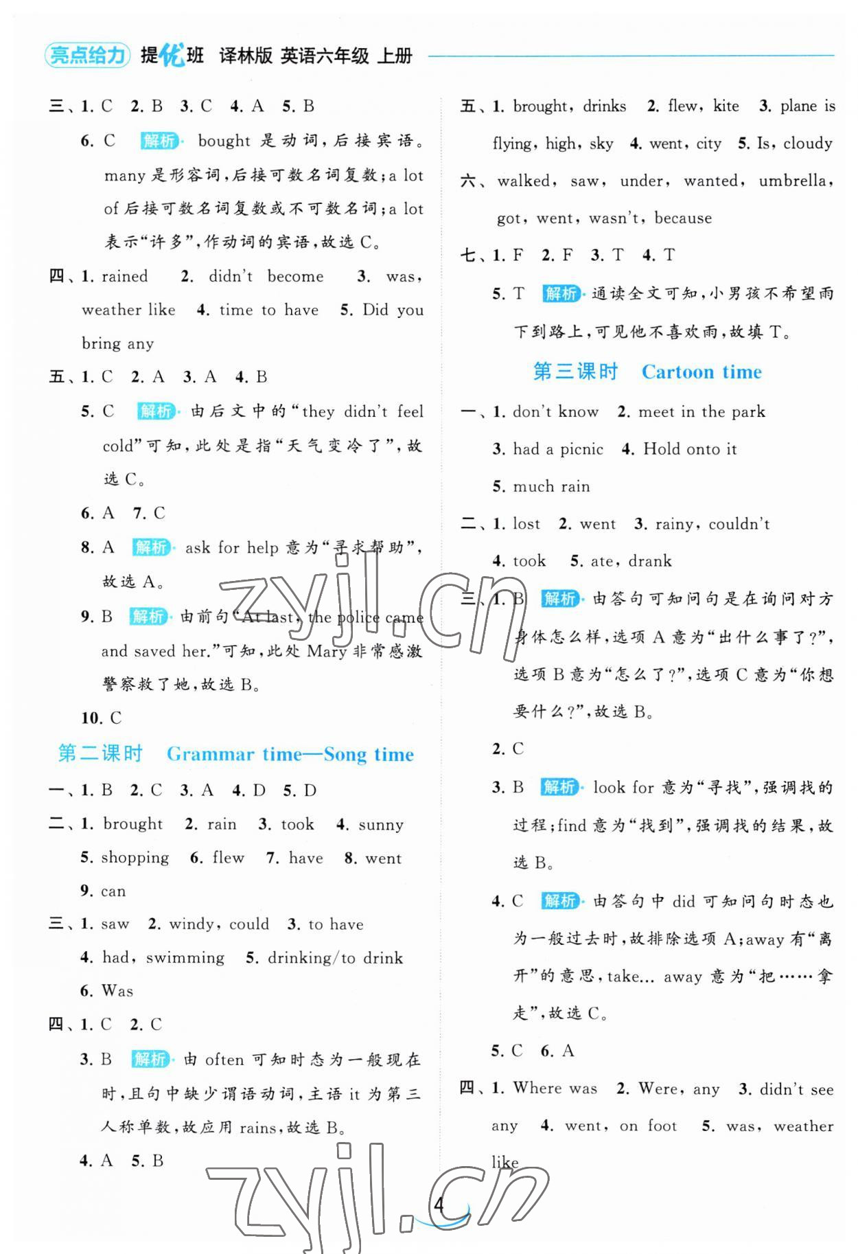 2023年亮點給力提優(yōu)班六年級英語上冊譯林版 第4頁