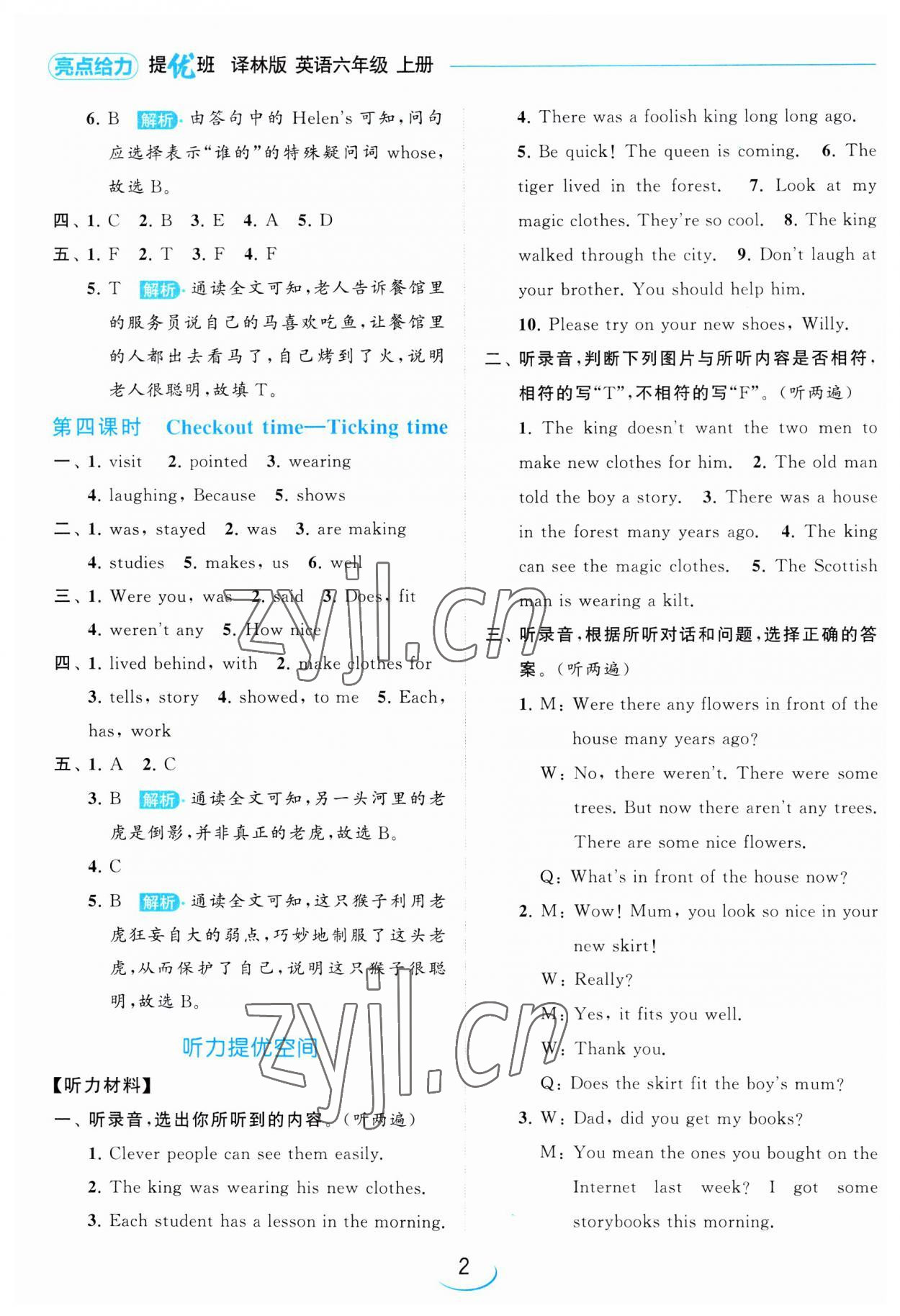 2023年亮點(diǎn)給力提優(yōu)班六年級(jí)英語(yǔ)上冊(cè)譯林版 第2頁(yè)