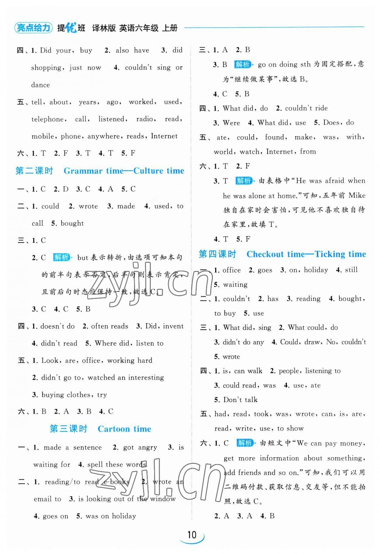 2023年亮點(diǎn)給力提優(yōu)班六年級英語上冊譯林版 第10頁