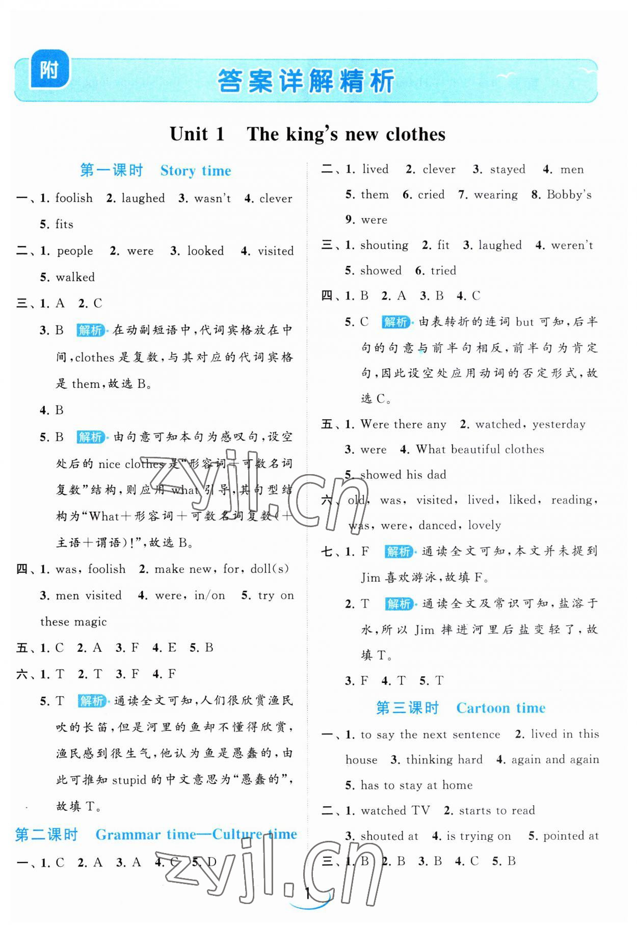 2023年亮點(diǎn)給力提優(yōu)班六年級(jí)英語(yǔ)上冊(cè)譯林版 第1頁(yè)