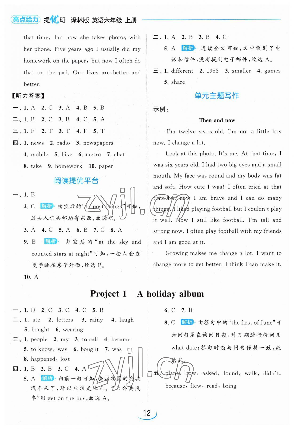 2023年亮點給力提優(yōu)班六年級英語上冊譯林版 第12頁