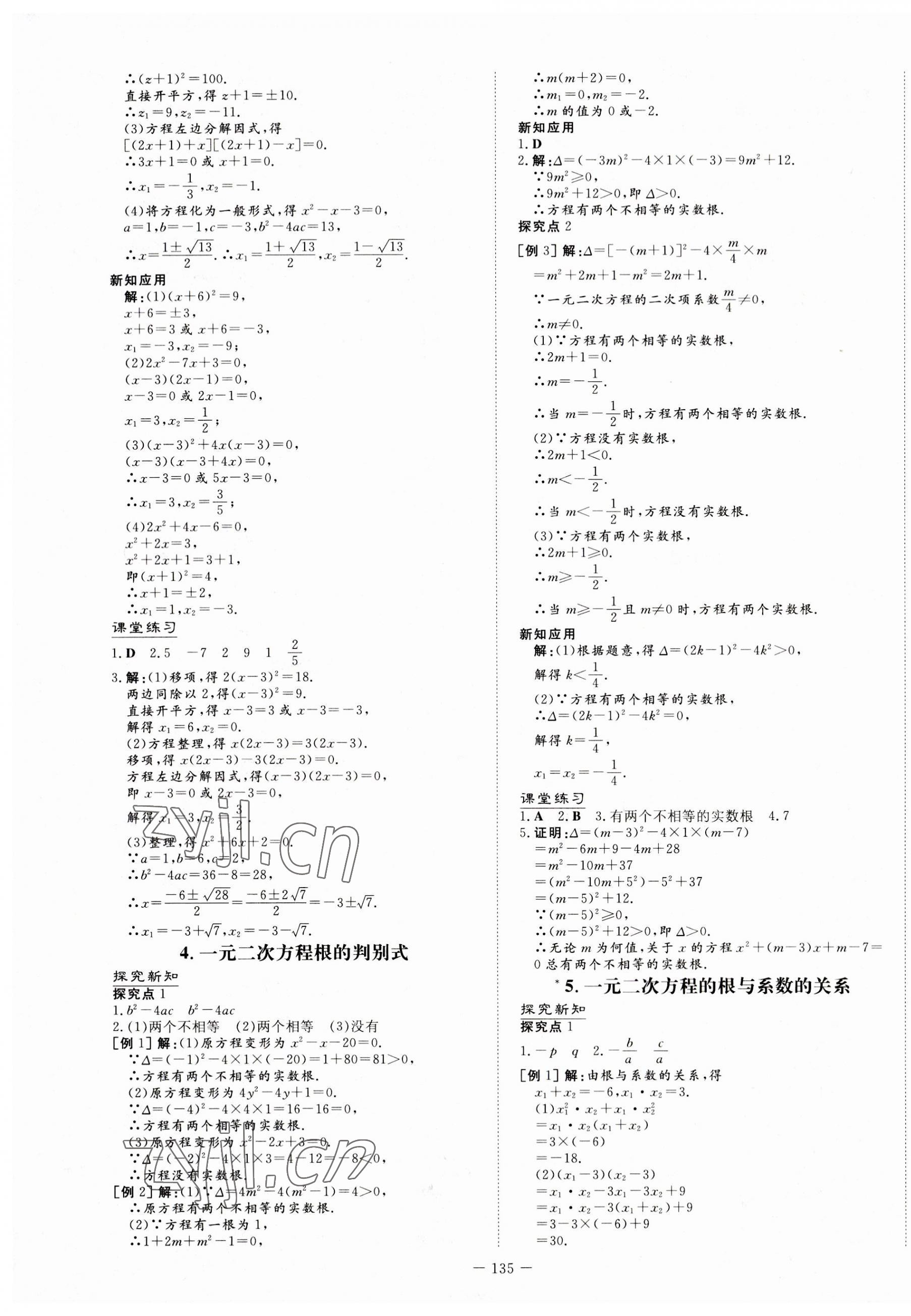 2023年初中同步学习导与练导学探究案九年级数学上册华师大版 第7页