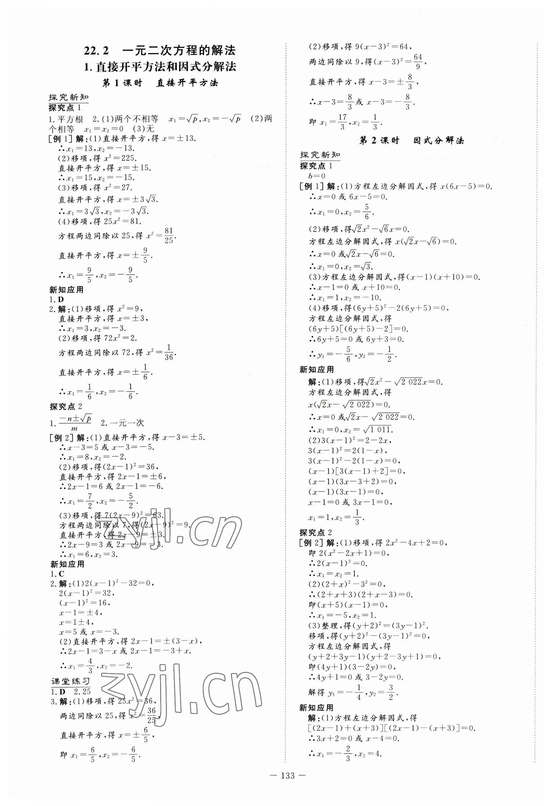 2023年初中同步学习导与练导学探究案九年级数学上册华师大版 第5页