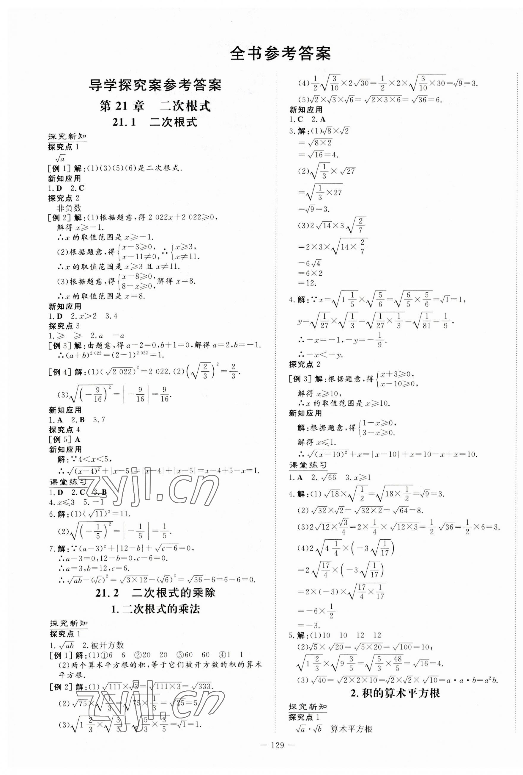 2023年初中同步学习导与练导学探究案九年级数学上册华师大版 第1页