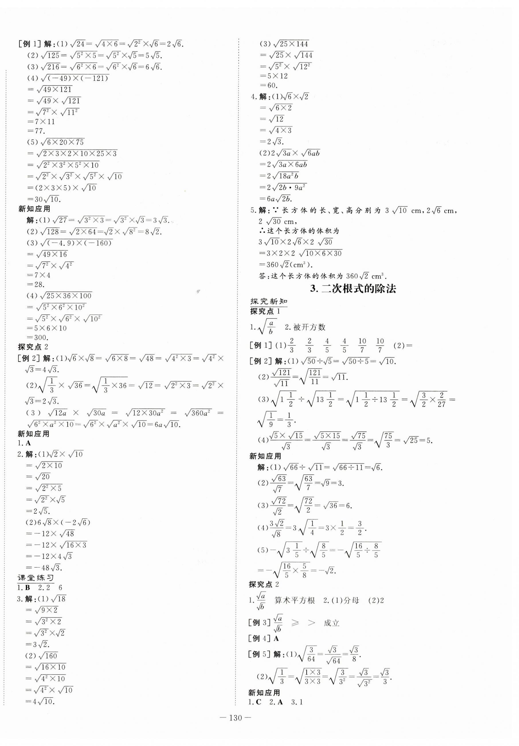 2023年初中同步学习导与练导学探究案九年级数学上册华师大版 第2页