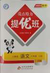 2023年亮點給力提優(yōu)班六年級語文上冊人教版