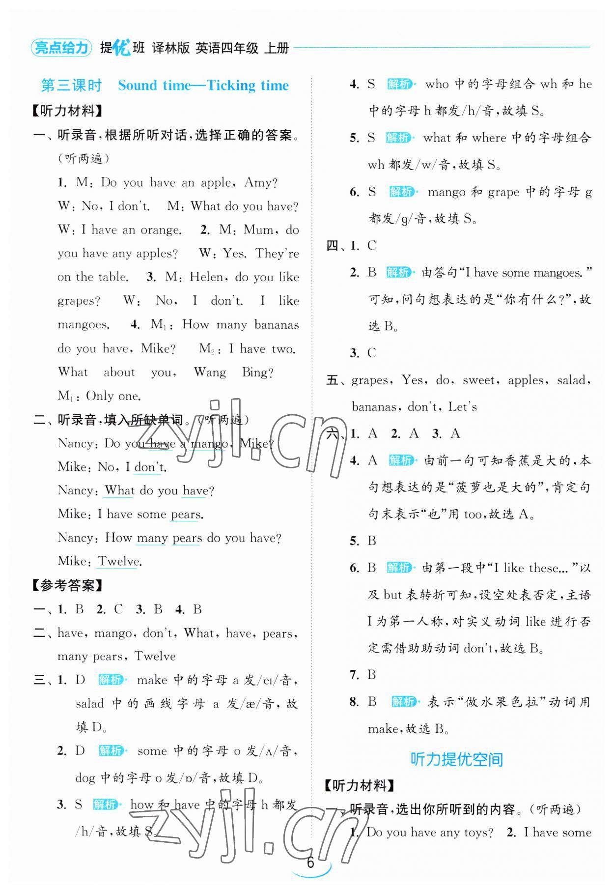 2023年亮點(diǎn)給力提優(yōu)班四年級(jí)英語(yǔ)上冊(cè)譯林版 第6頁(yè)