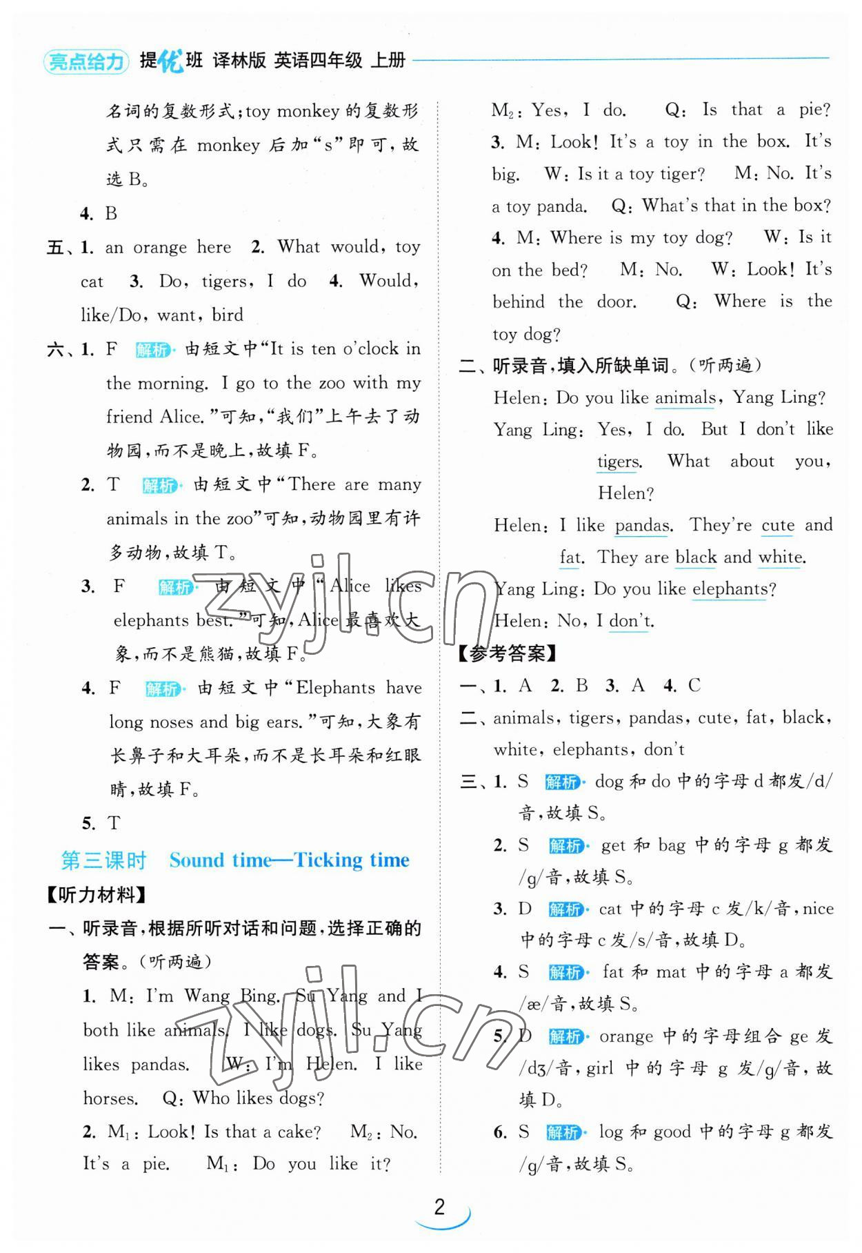 2023年亮點(diǎn)給力提優(yōu)班四年級(jí)英語上冊(cè)譯林版 第2頁