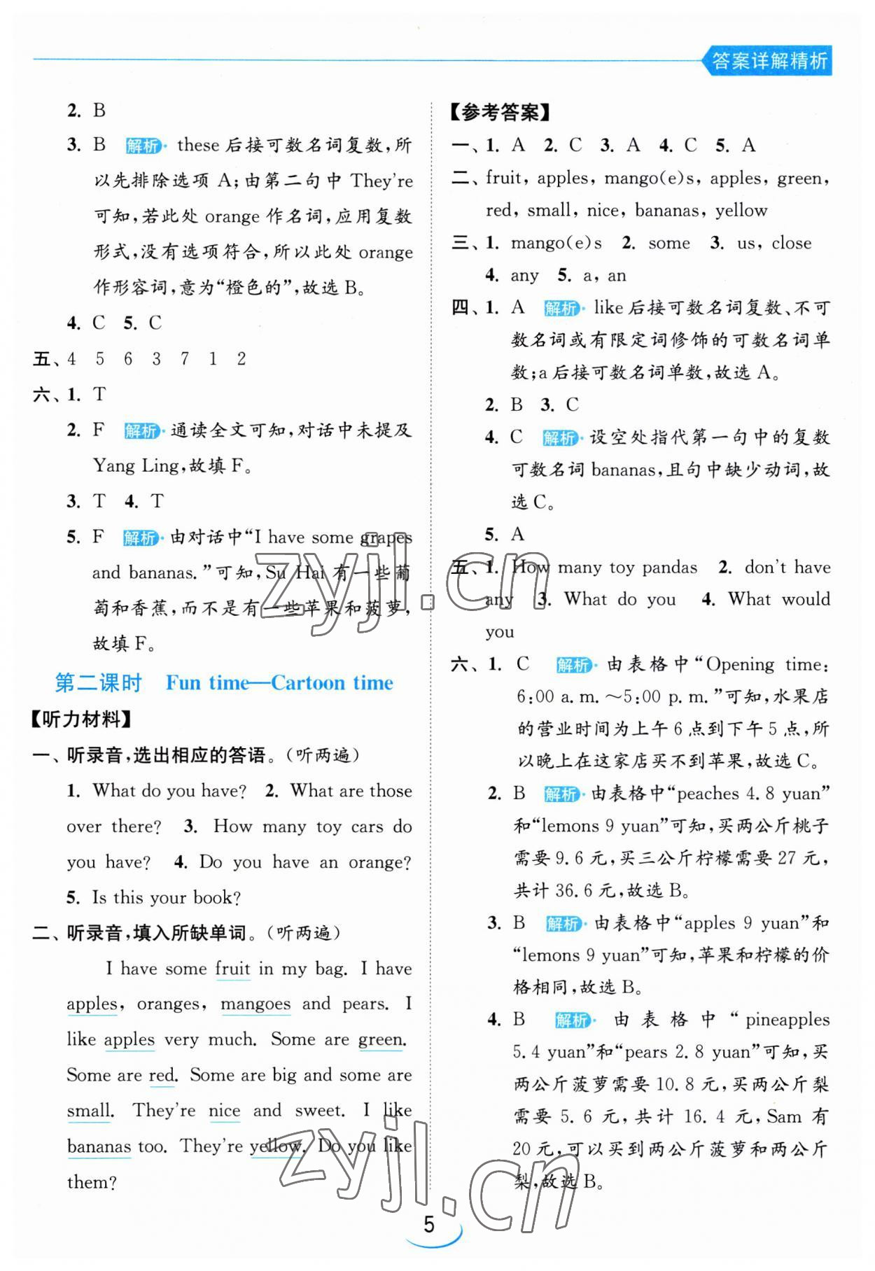 2023年亮點(diǎn)給力提優(yōu)班四年級(jí)英語(yǔ)上冊(cè)譯林版 第5頁(yè)