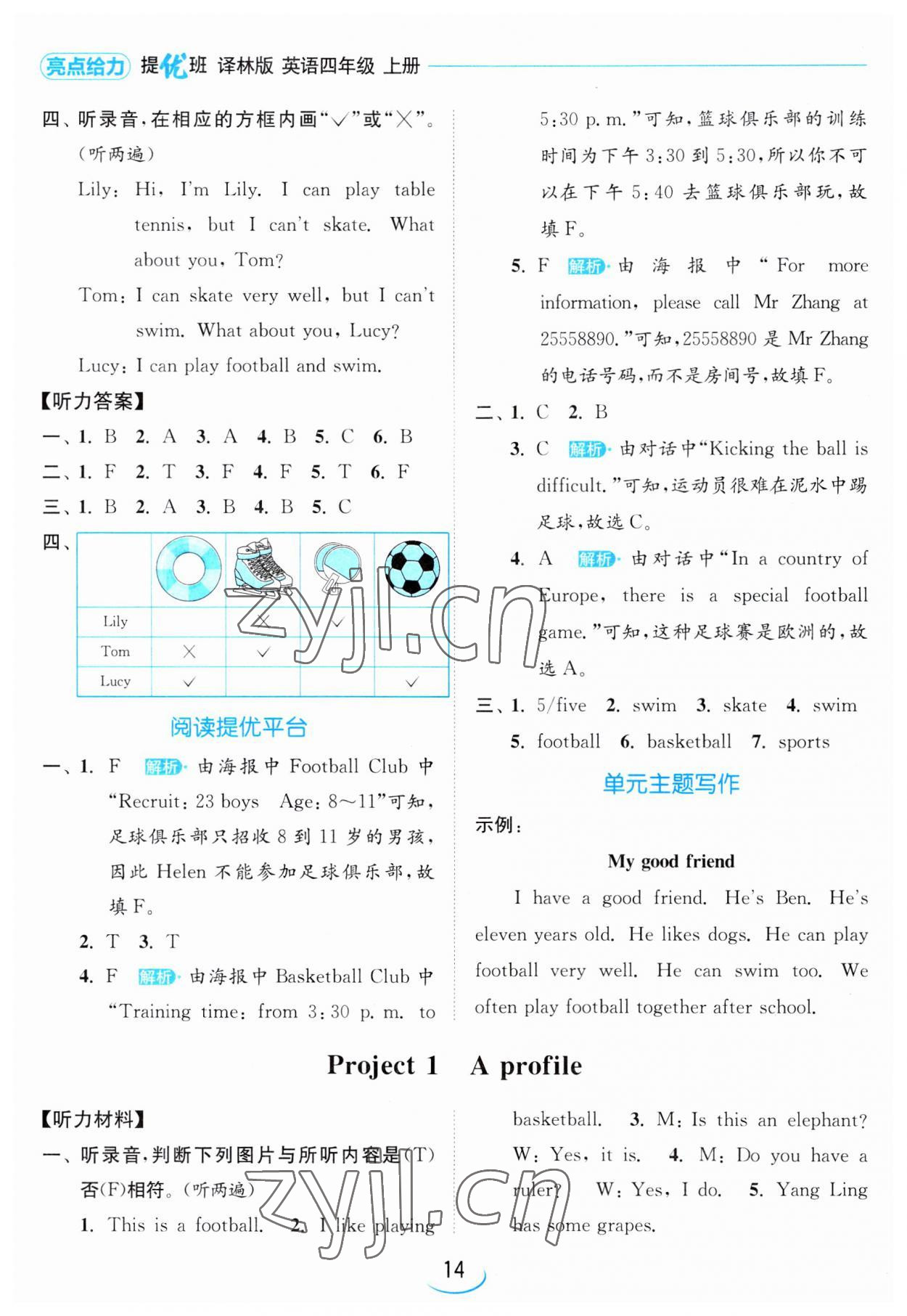 2023年亮點(diǎn)給力提優(yōu)班四年級英語上冊譯林版 第14頁