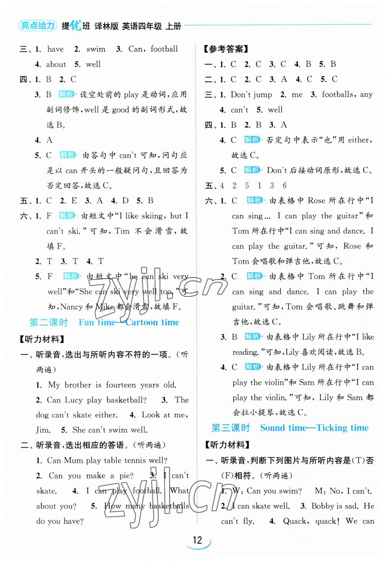 2023年亮點(diǎn)給力提優(yōu)班四年級(jí)英語上冊(cè)譯林版 第12頁