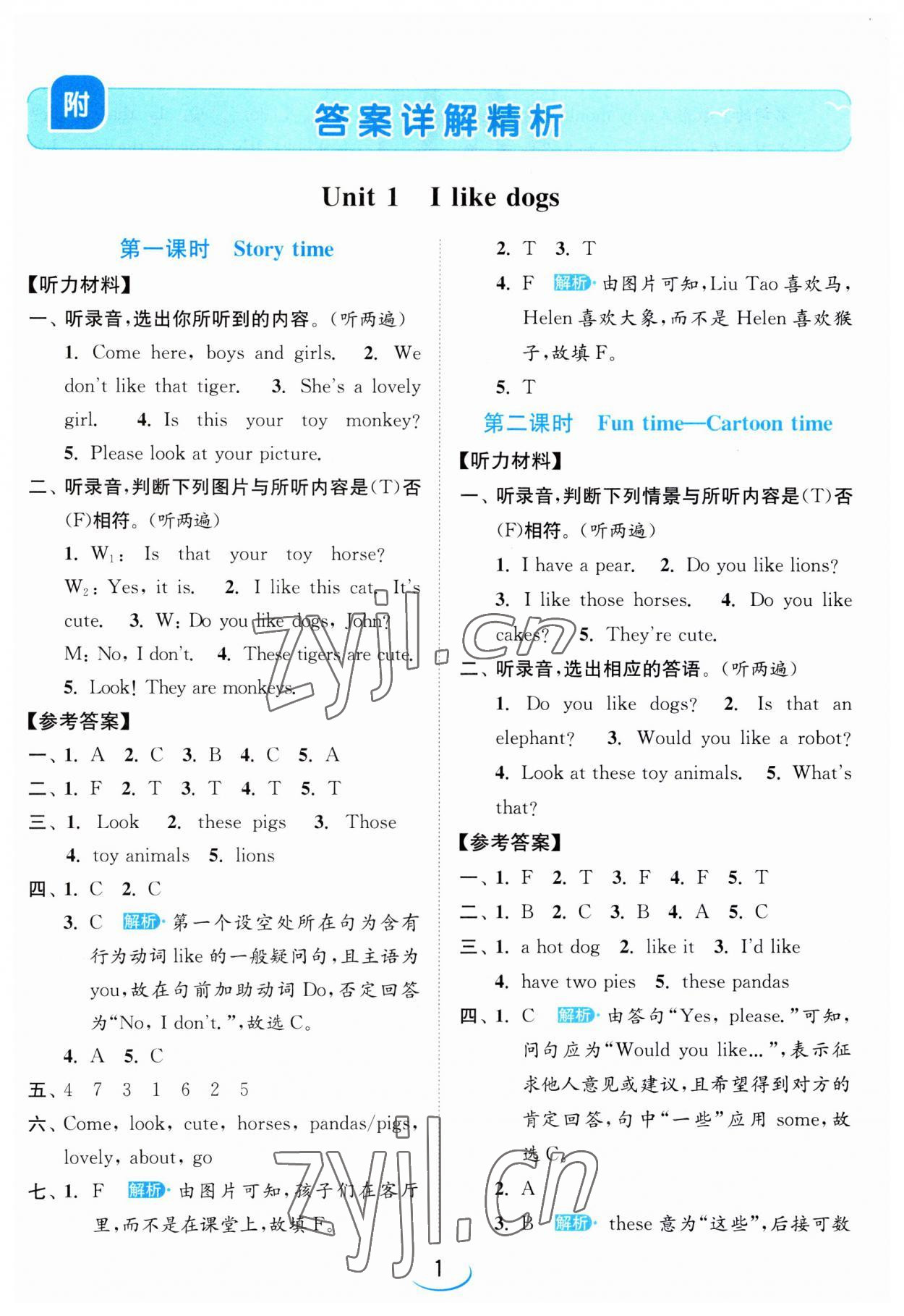 2023年亮點給力提優(yōu)班四年級英語上冊譯林版 第1頁