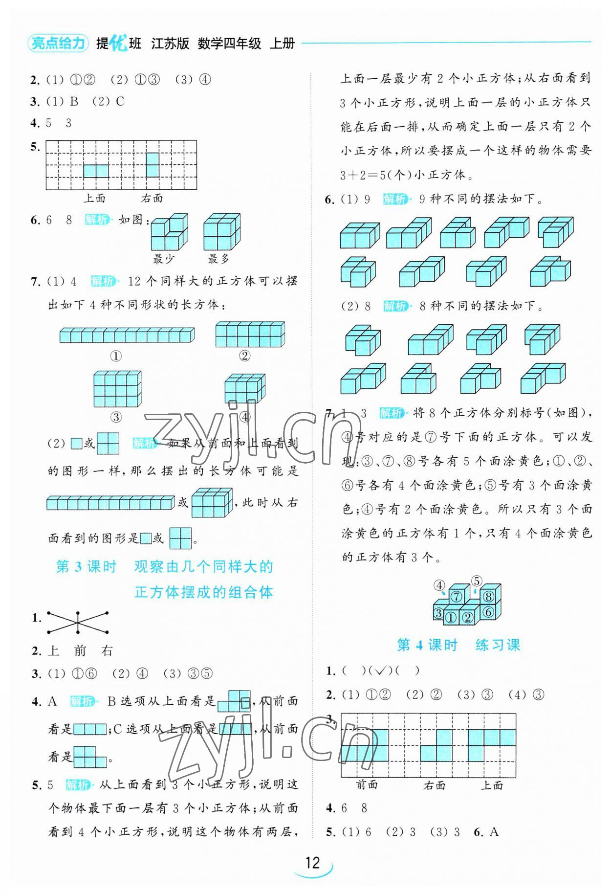 2023年亮點給力提優(yōu)班四年級數(shù)學上冊蘇教版 第12頁