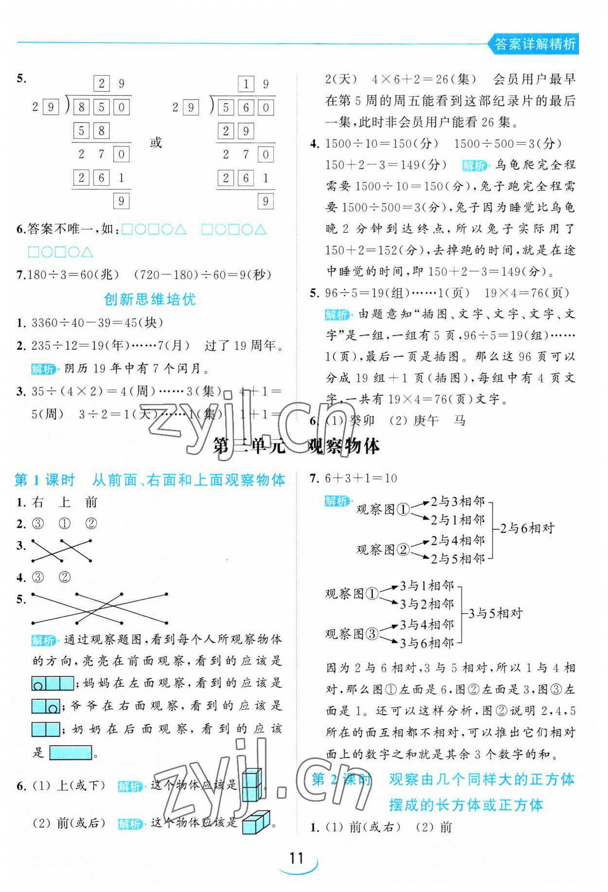 2023年亮點給力提優(yōu)班四年級數(shù)學上冊蘇教版 第11頁