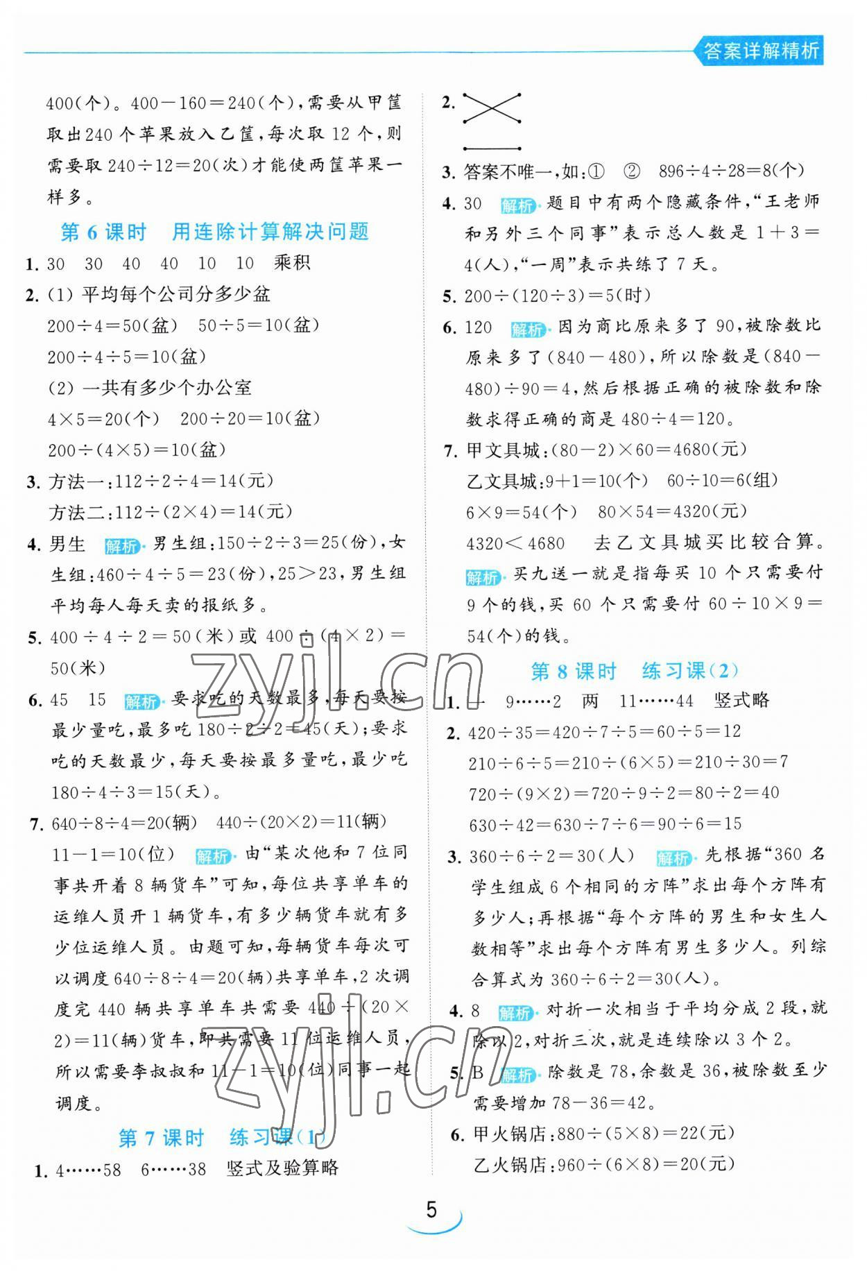 2023年亮點(diǎn)給力提優(yōu)班四年級數(shù)學(xué)上冊蘇教版 第5頁